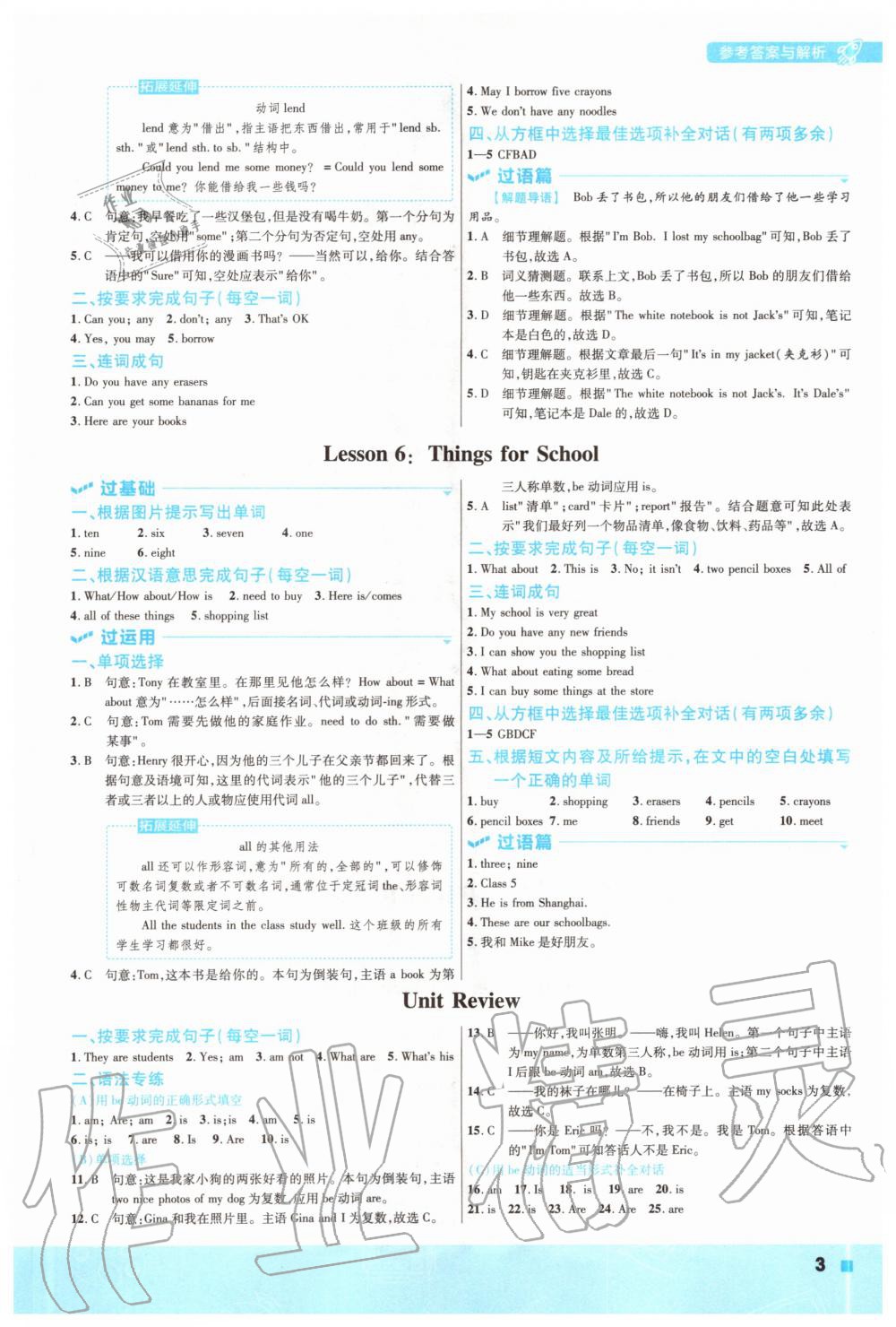 2020年一遍過(guò)初中英語(yǔ)七年級(jí)上冊(cè)冀教版 參考答案第3頁(yè)