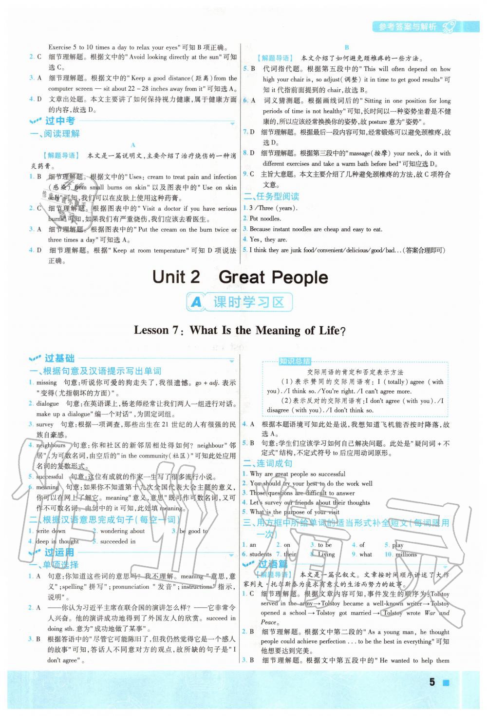 2020年一遍过初中英语九年级全一册冀教版 参考答案第5页