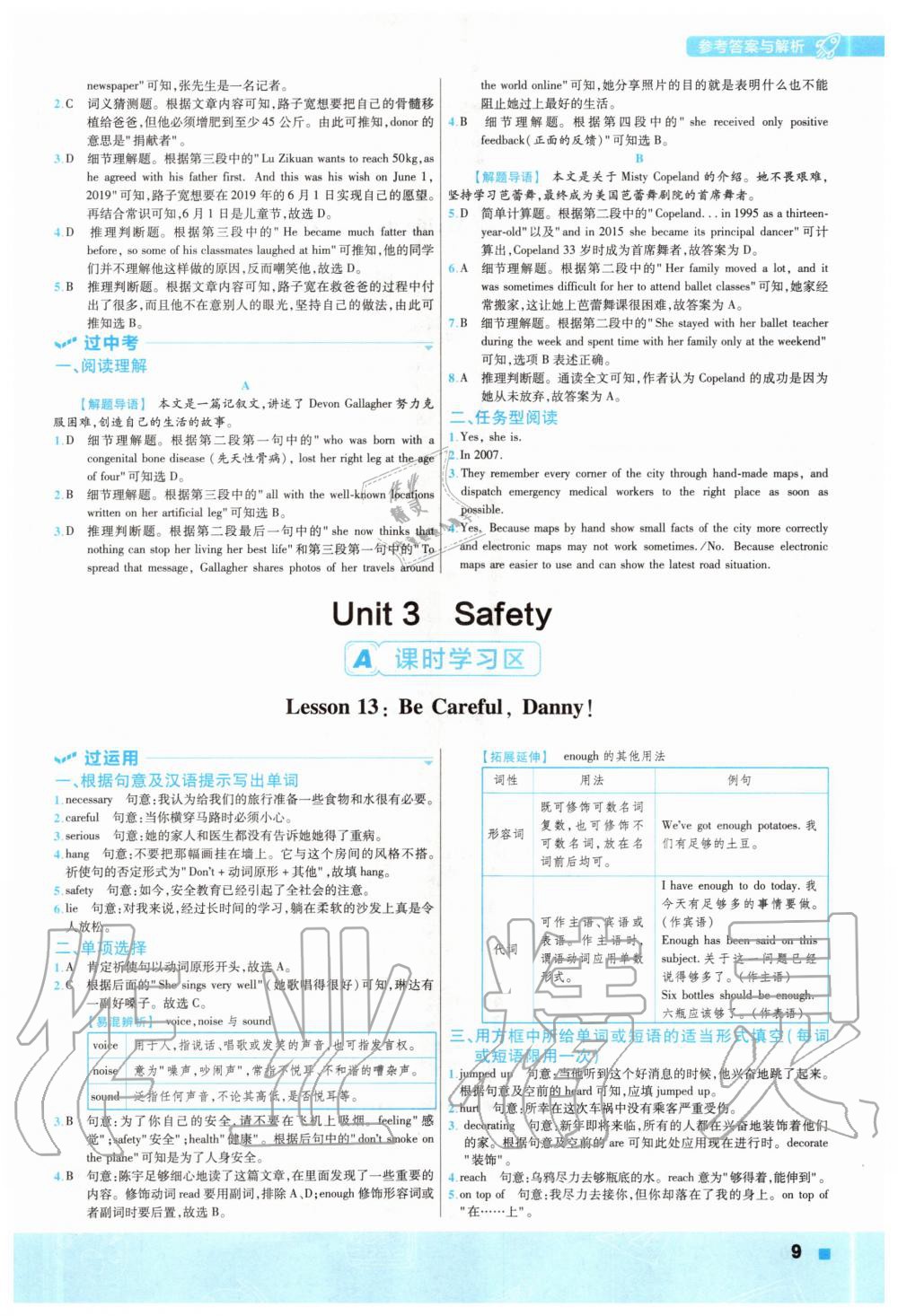 2020年一遍過初中英語九年級全一冊冀教版 參考答案第9頁