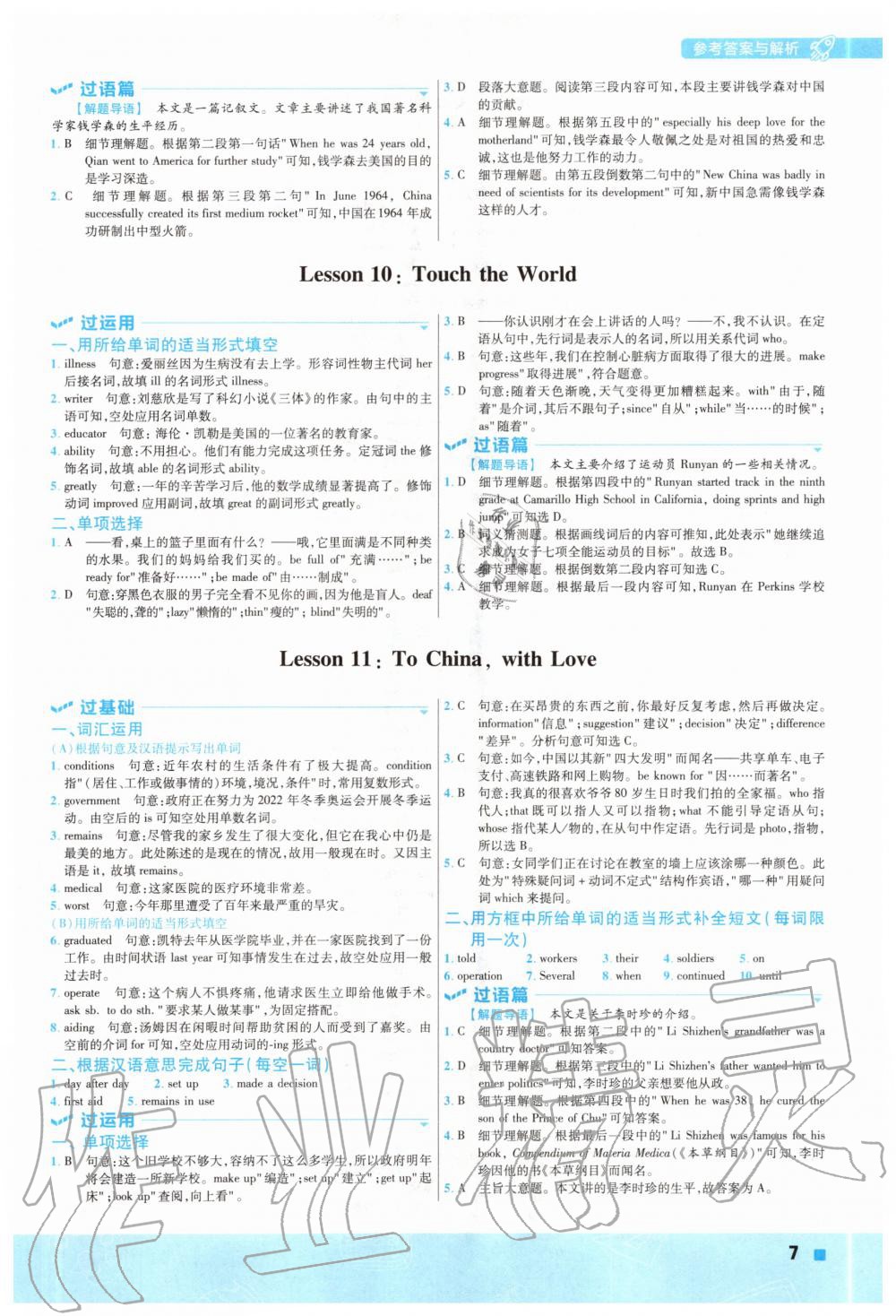 2020年一遍過(guò)初中英語(yǔ)九年級(jí)全一冊(cè)冀教版 參考答案第7頁(yè)