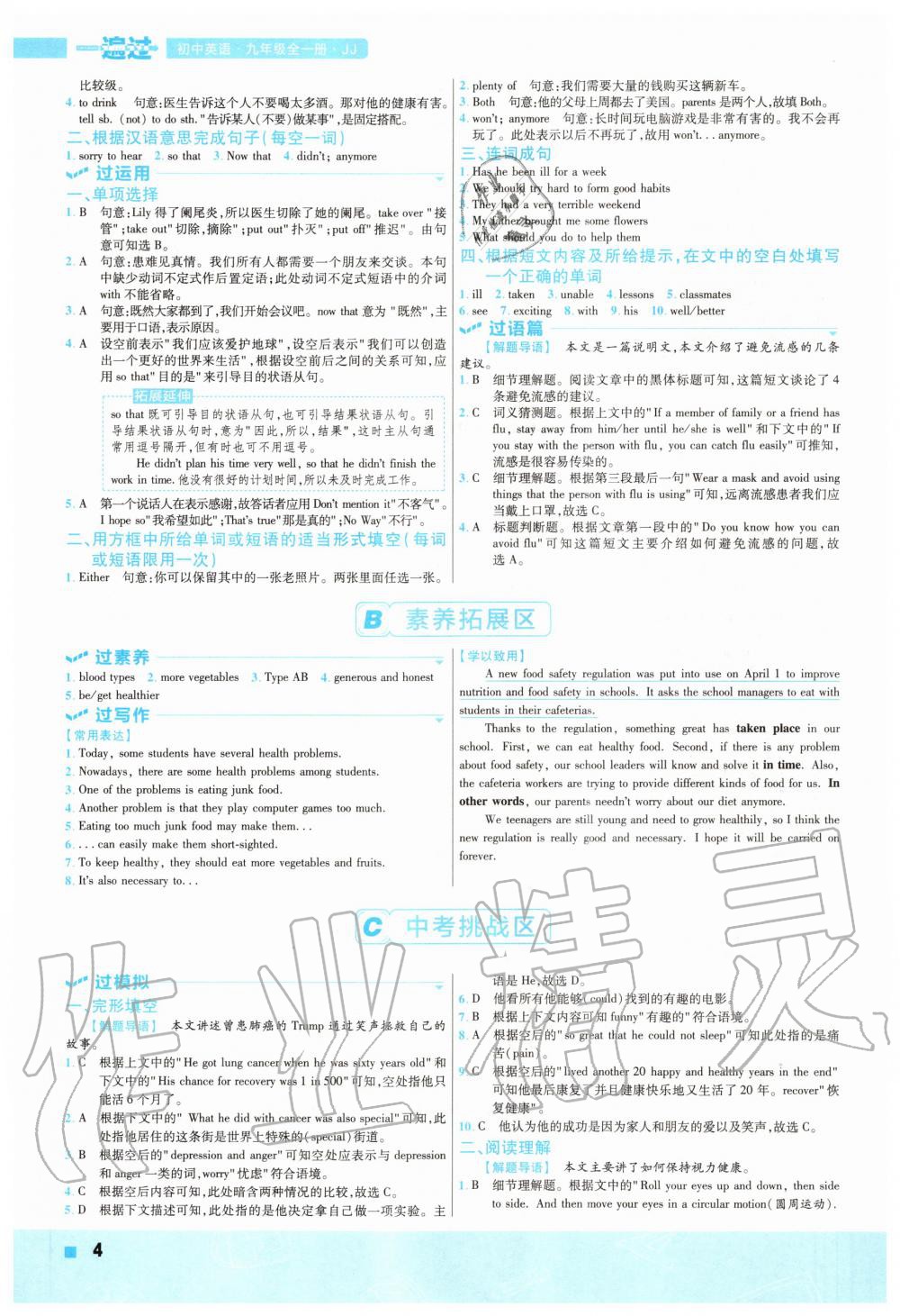 2020年一遍过初中英语九年级全一册冀教版 参考答案第4页