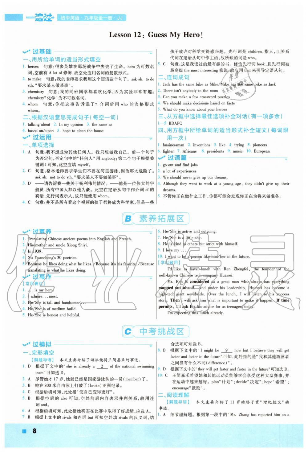 2020年一遍過初中英語九年級(jí)全一冊(cè)冀教版 參考答案第8頁