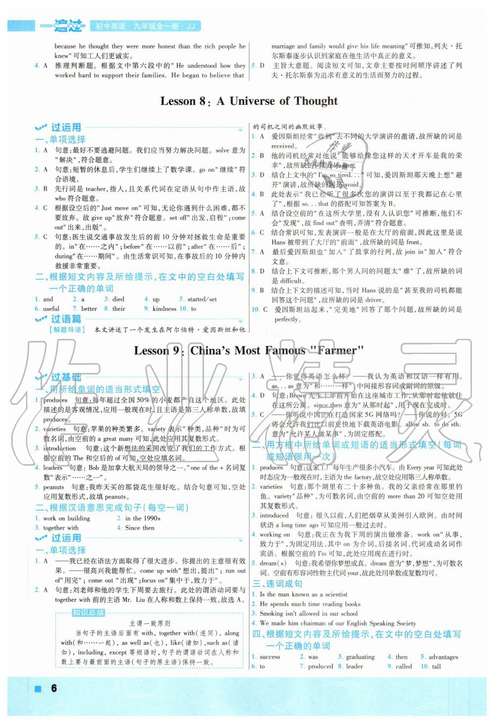 2020年一遍過初中英語九年級(jí)全一冊(cè)冀教版 參考答案第6頁