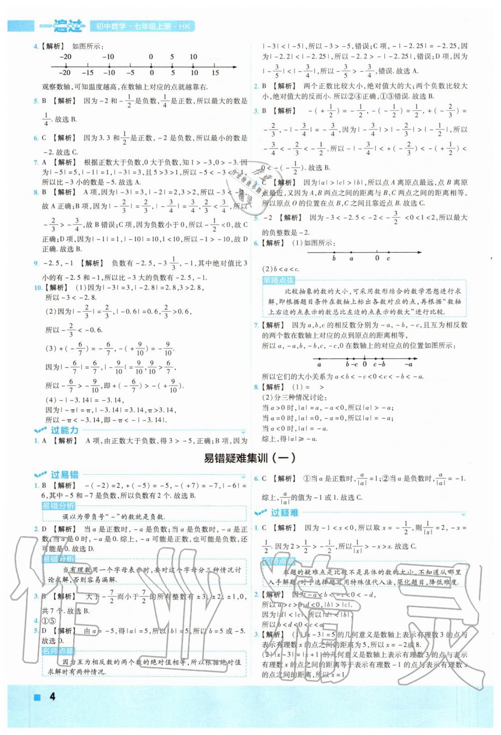 2020年一遍过初中数学七年级上册沪科版 参考答案第4页