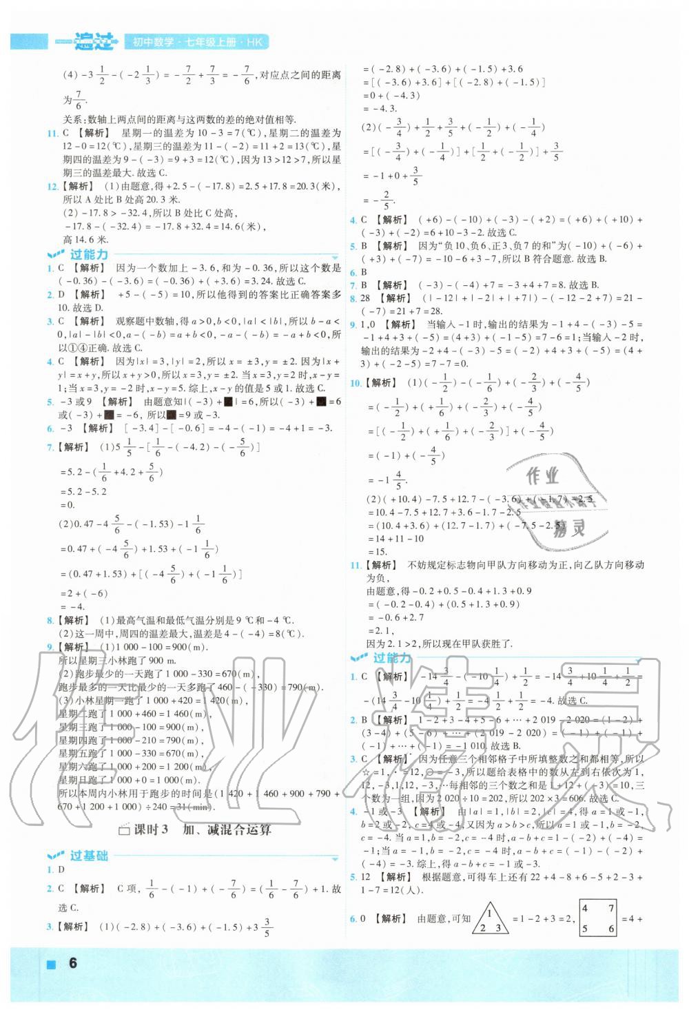 2020年一遍過初中數(shù)學七年級上冊滬科版 參考答案第6頁