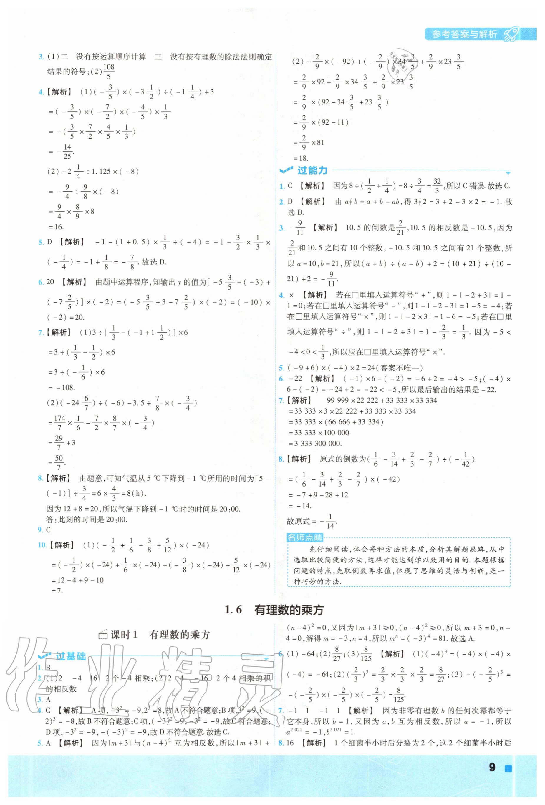 2020年一遍过初中数学七年级上册沪科版 参考答案第9页