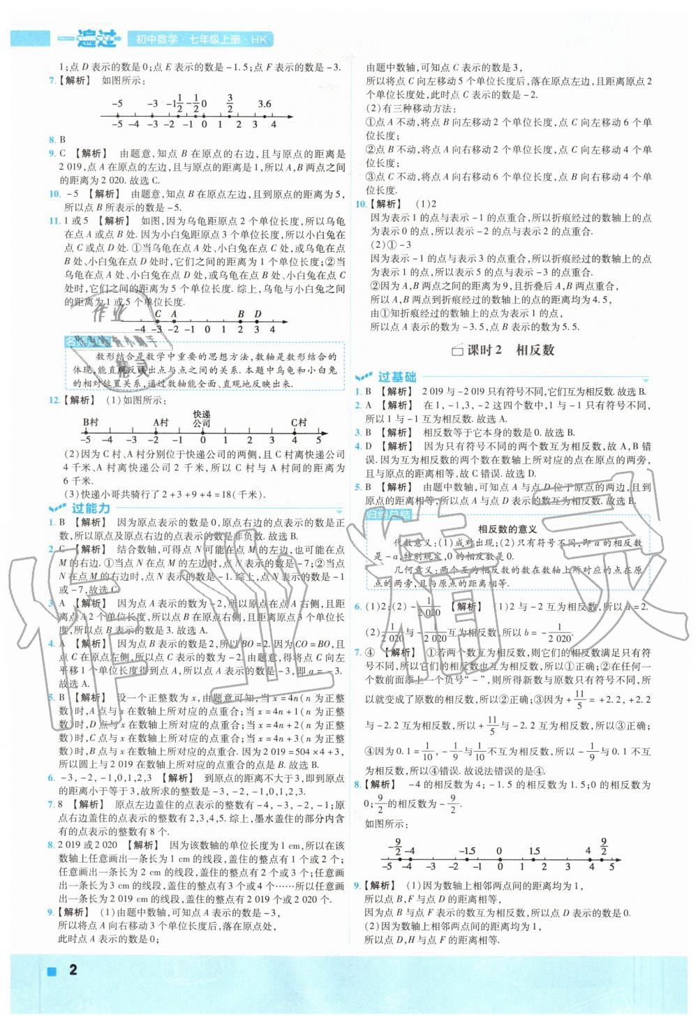 2020年一遍过初中数学七年级上册沪科版 参考答案第2页