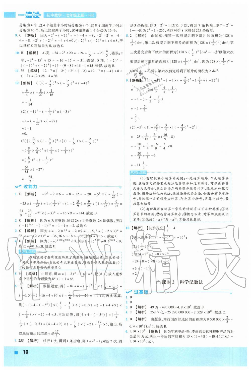 2020年一遍過初中數(shù)學(xué)七年級(jí)上冊(cè)滬科版 參考答案第10頁(yè)