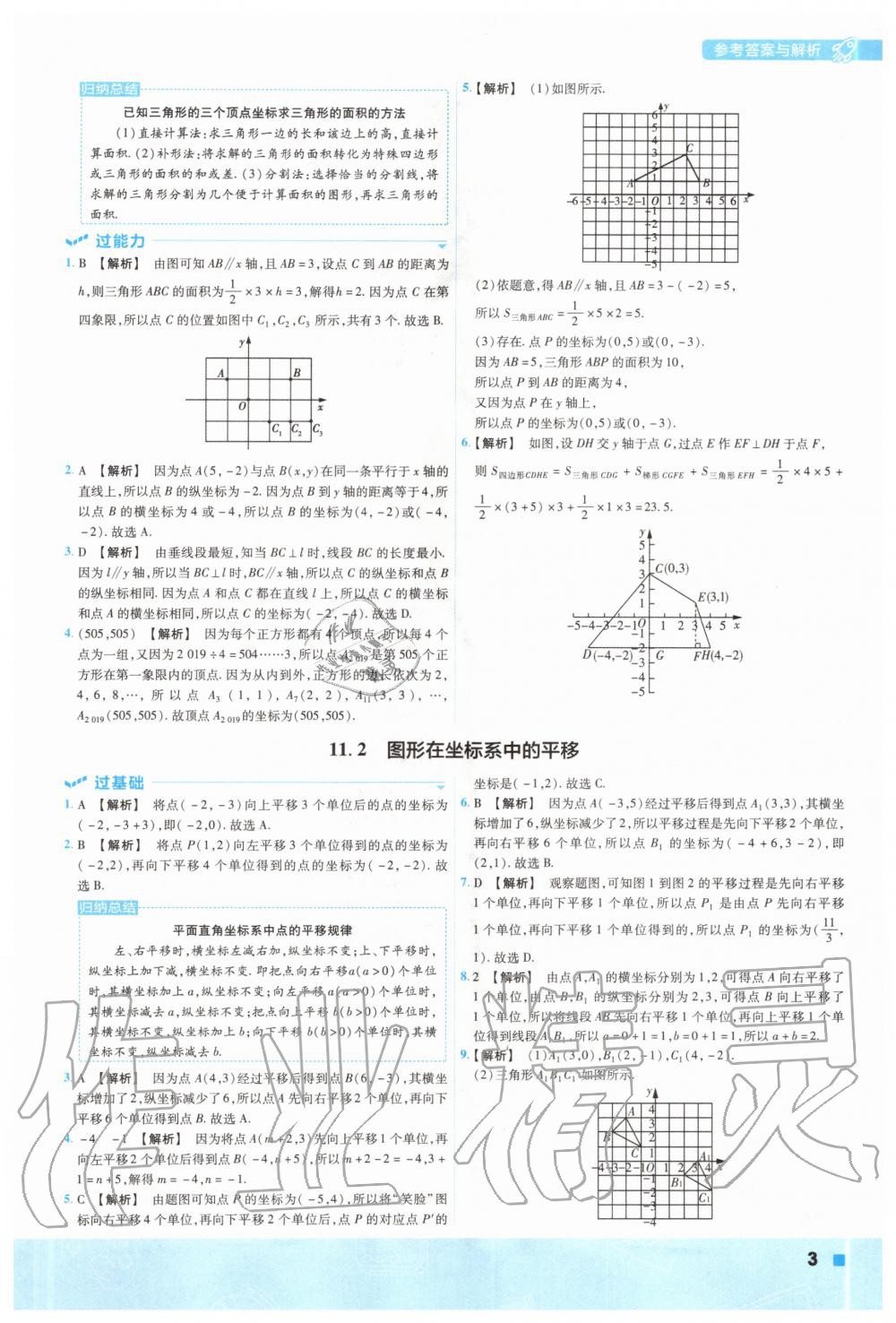 2020年一遍过初中数学八年级上册沪科版 参考答案第3页