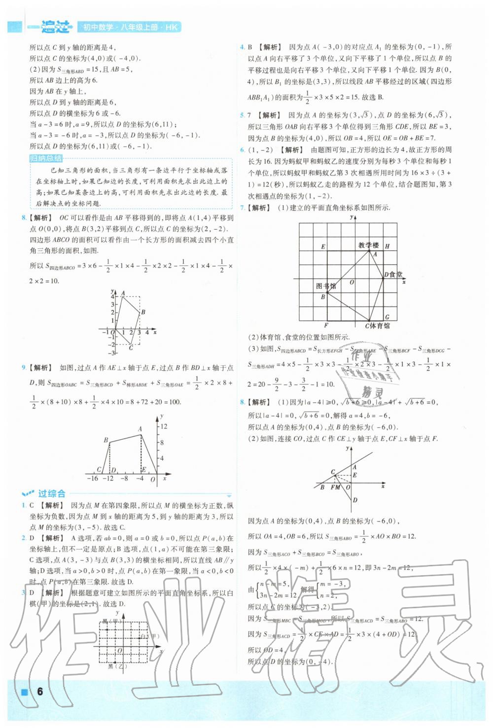 2020年一遍过初中数学八年级上册沪科版 参考答案第6页