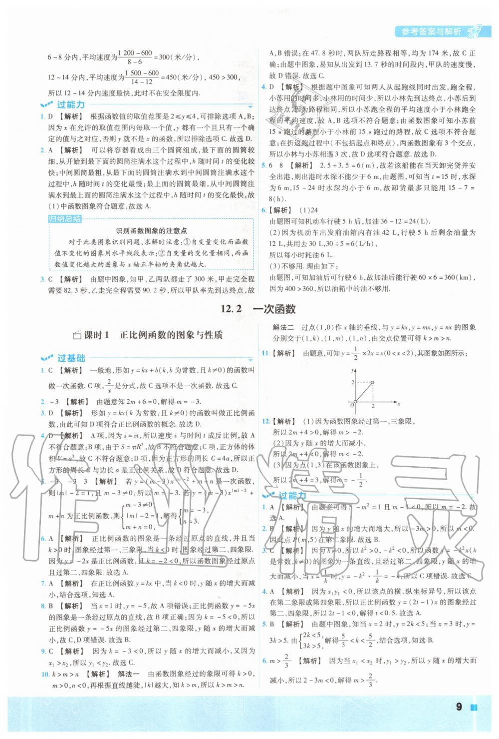 2020年一遍过初中数学八年级上册沪科版 参考答案第9页