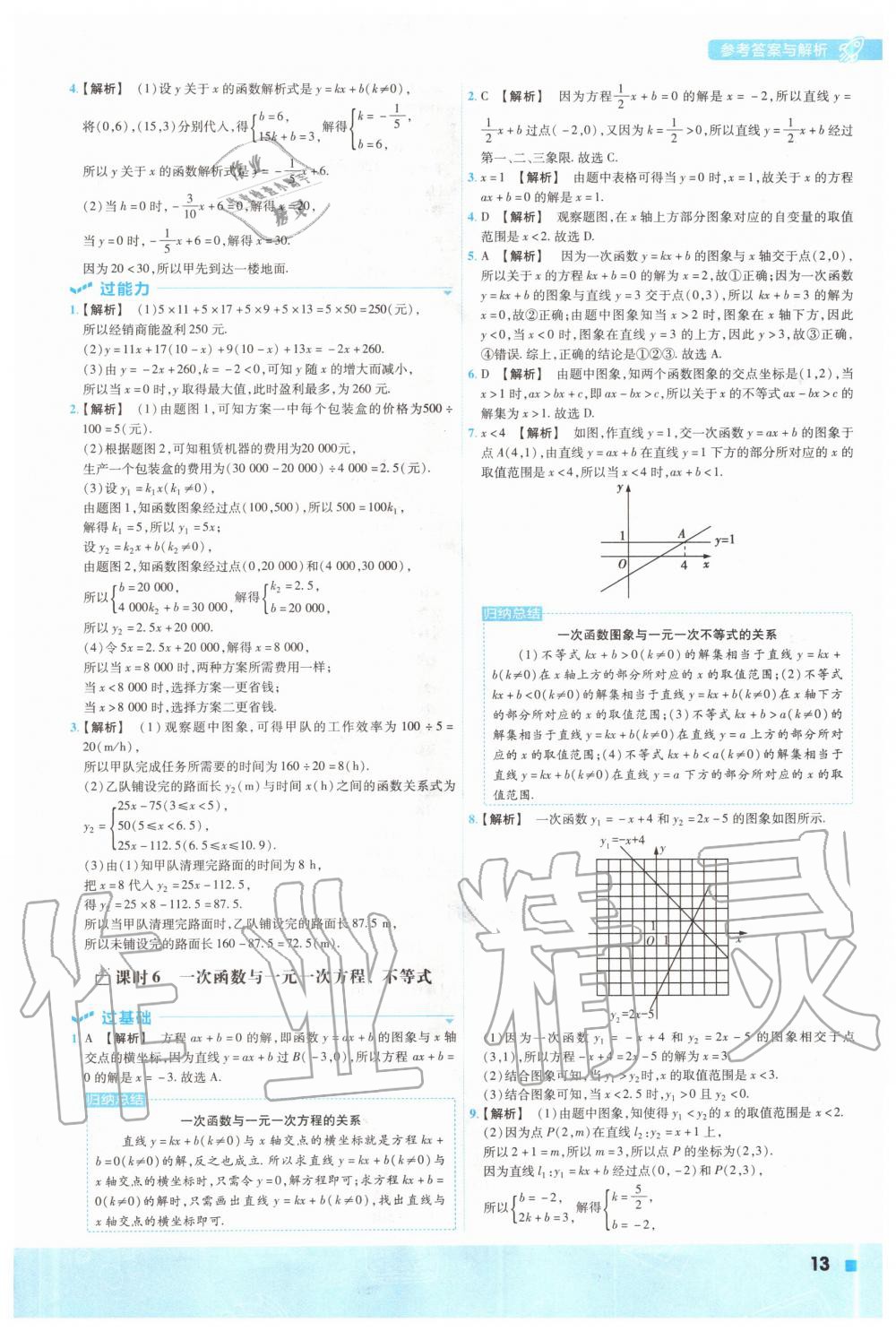 2020年一遍过初中数学八年级上册沪科版 参考答案第13页