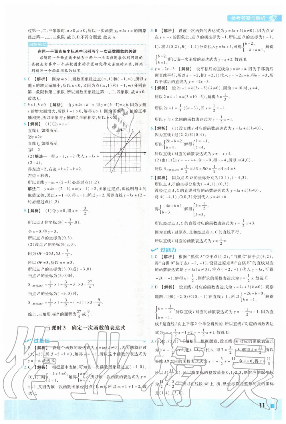 2020年一遍过初中数学八年级上册沪科版 参考答案第11页