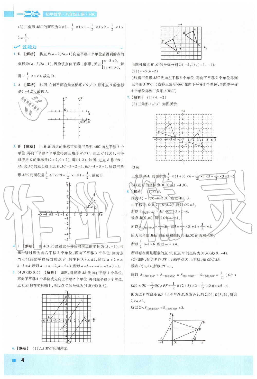 2020年一遍过初中数学八年级上册沪科版 参考答案第4页