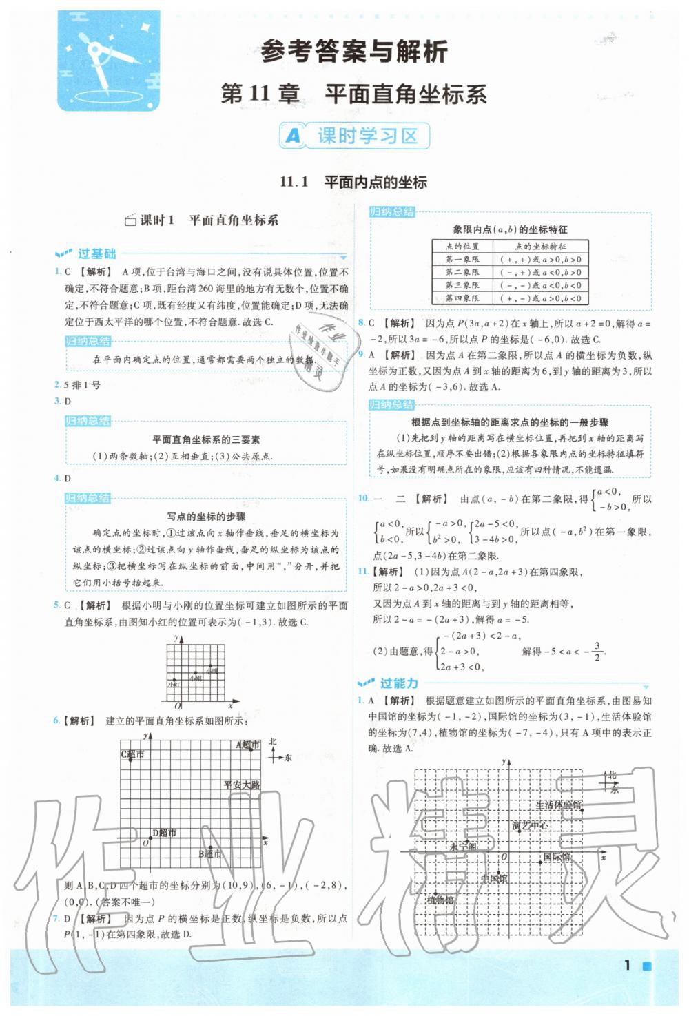 2020年一遍过初中数学八年级上册沪科版 参考答案第1页