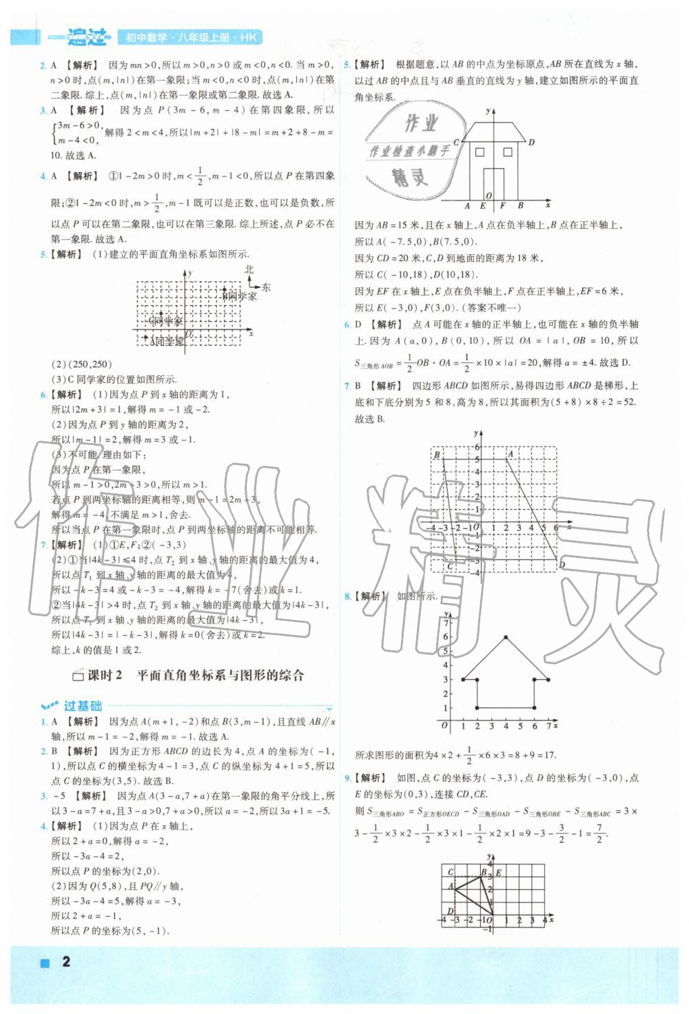 2020年一遍过初中数学八年级上册沪科版 参考答案第2页