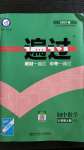 2020年一遍過初中數(shù)學(xué)八年級(jí)上冊(cè)滬科版