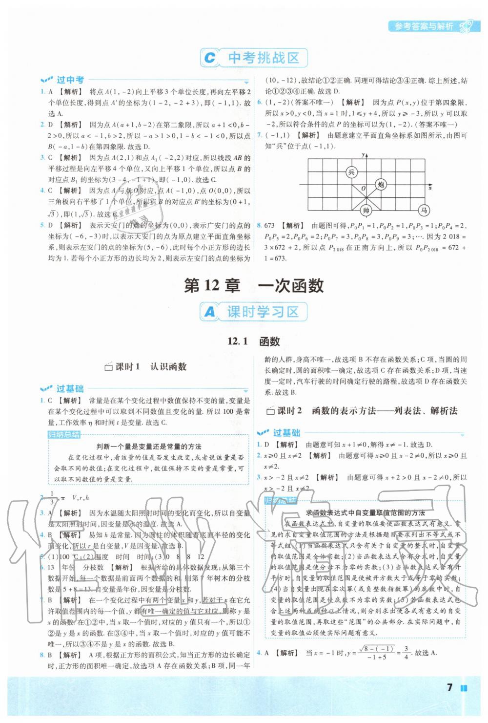 2020年一遍过初中数学八年级上册沪科版 参考答案第7页