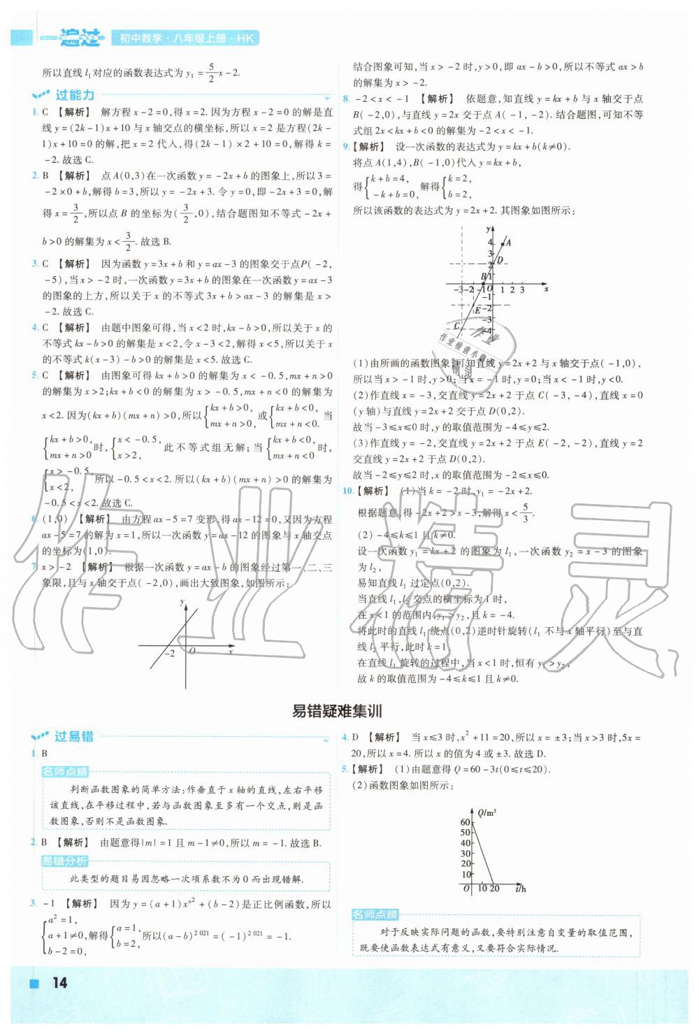 2020年一遍过初中数学八年级上册沪科版 参考答案第14页