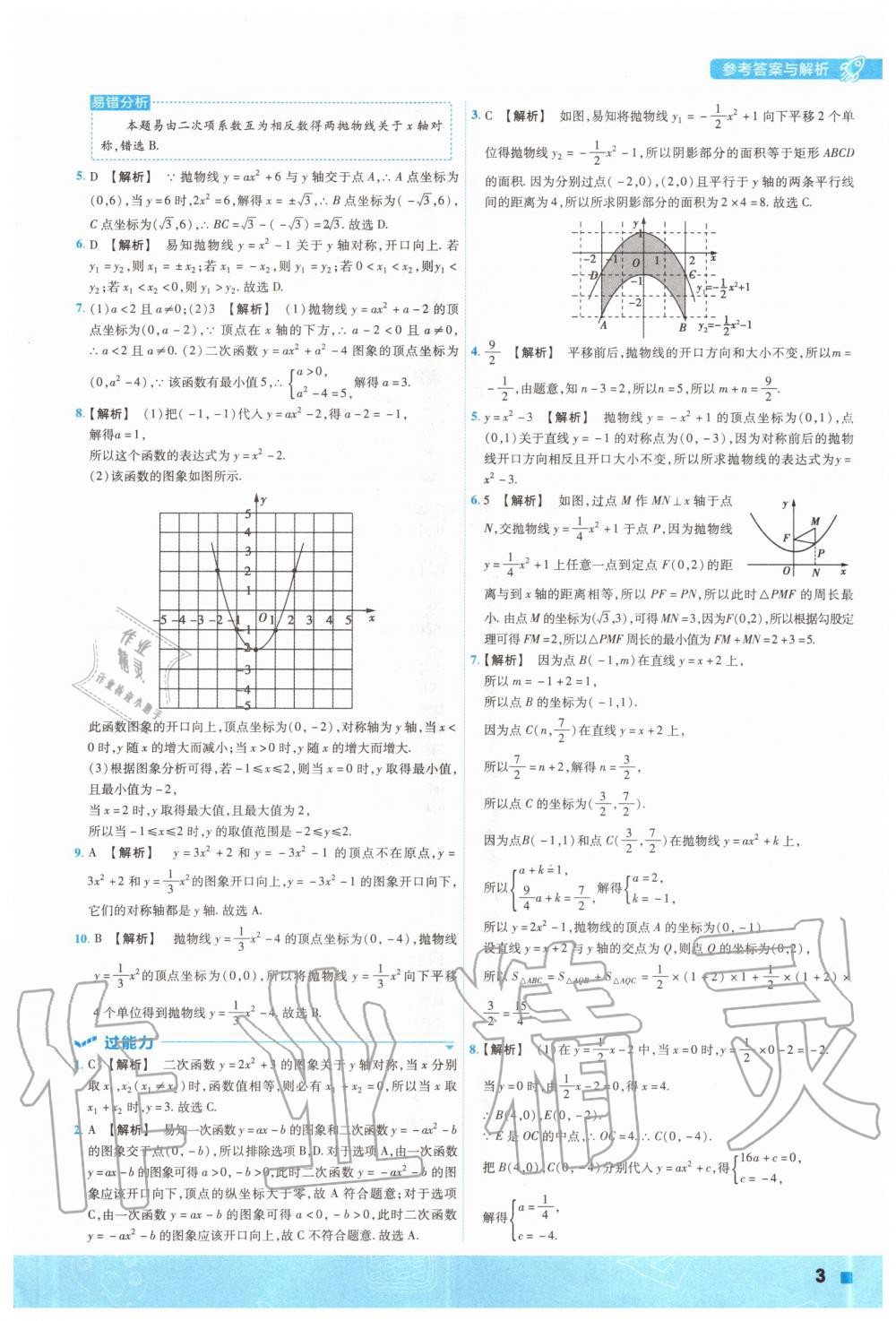 2020年一遍過初中數(shù)學九年級上冊滬科版 參考答案第3頁