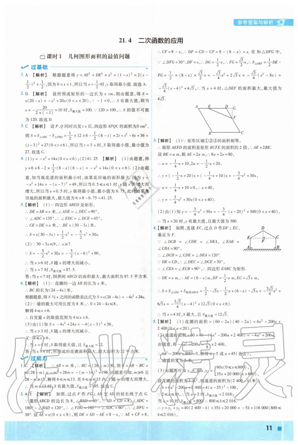 2020年一遍過初中數(shù)學(xué)九年級上冊滬科版 參考答案第11頁