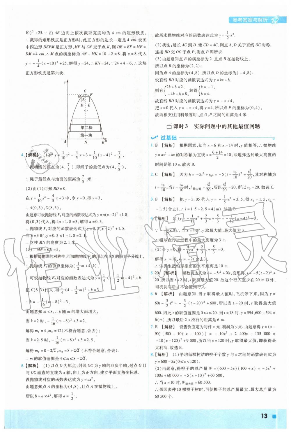 2020年一遍過初中數(shù)學九年級上冊滬科版 參考答案第13頁