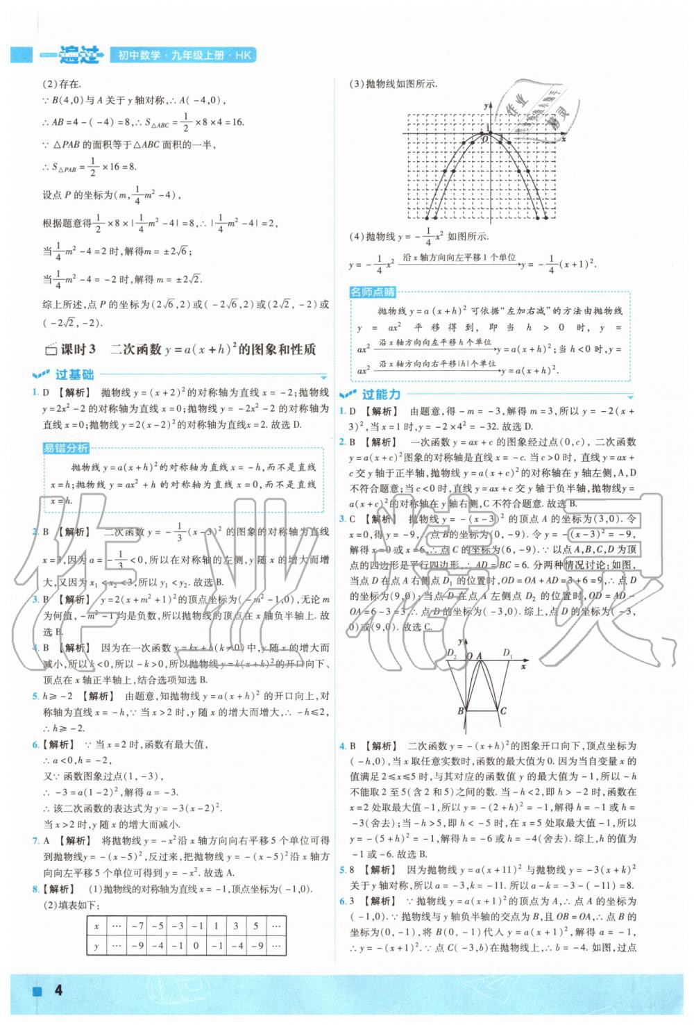 2020年一遍過初中數(shù)學(xué)九年級(jí)上冊滬科版 參考答案第4頁