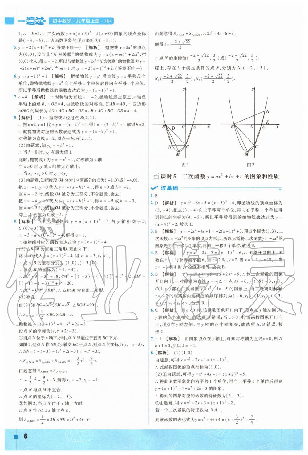 2020年一遍過初中數(shù)學(xué)九年級上冊滬科版 參考答案第6頁