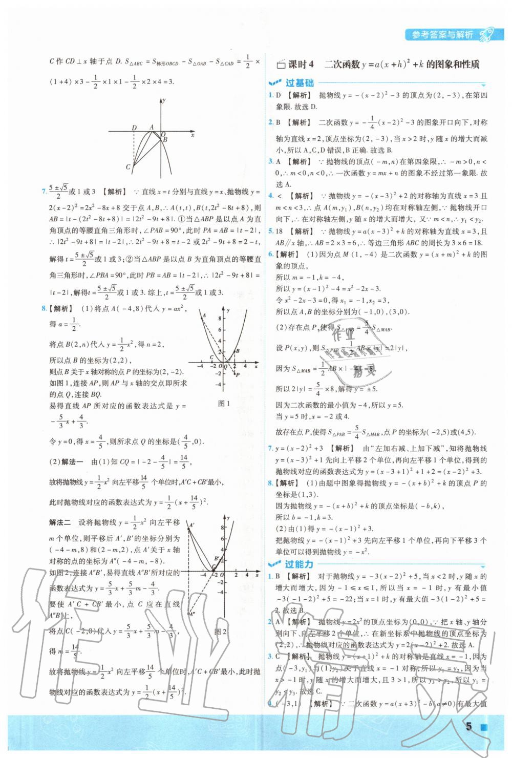 2020年一遍過初中數(shù)學(xué)九年級(jí)上冊(cè)滬科版 參考答案第5頁