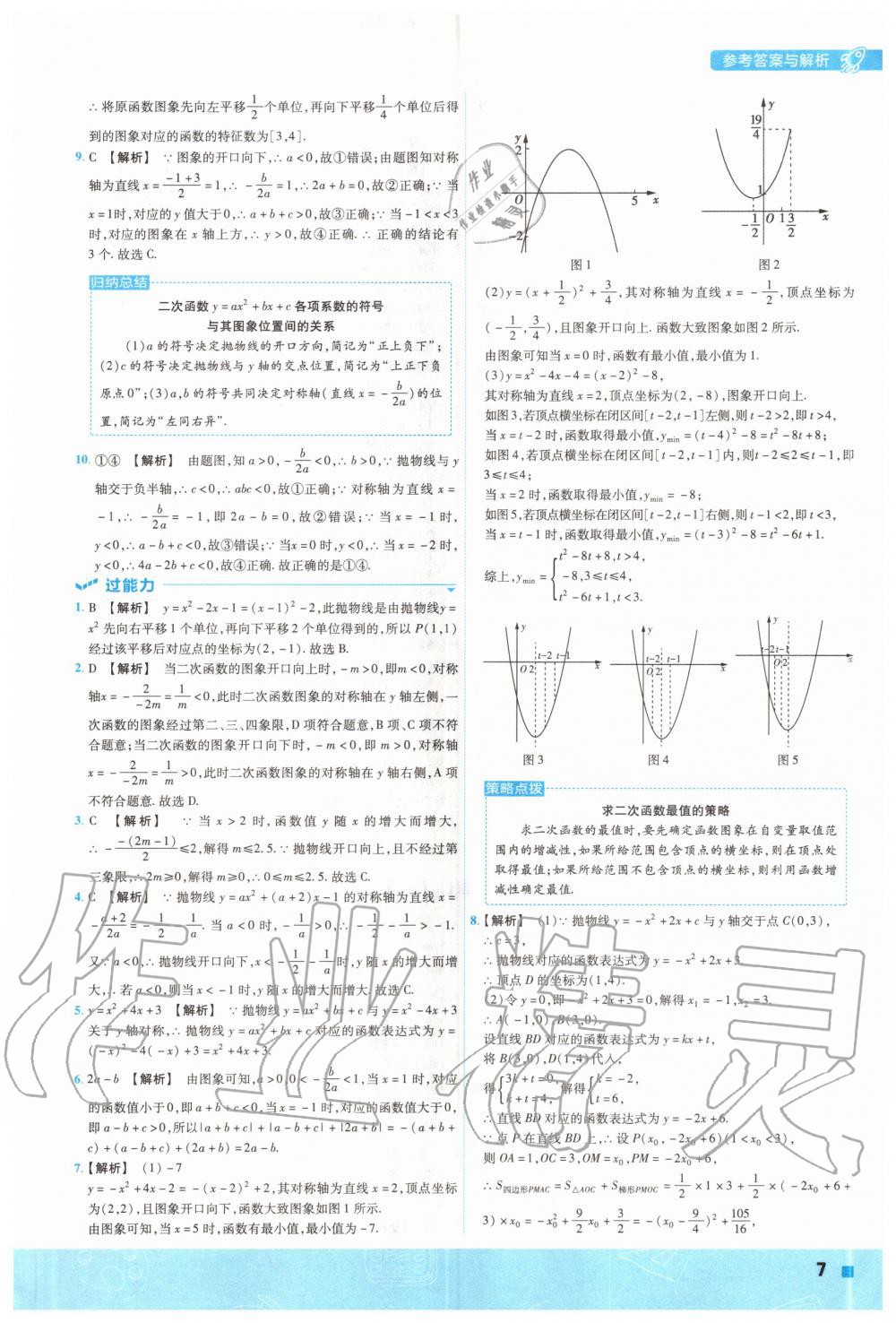 2020年一遍過初中數(shù)學(xué)九年級上冊滬科版 參考答案第7頁