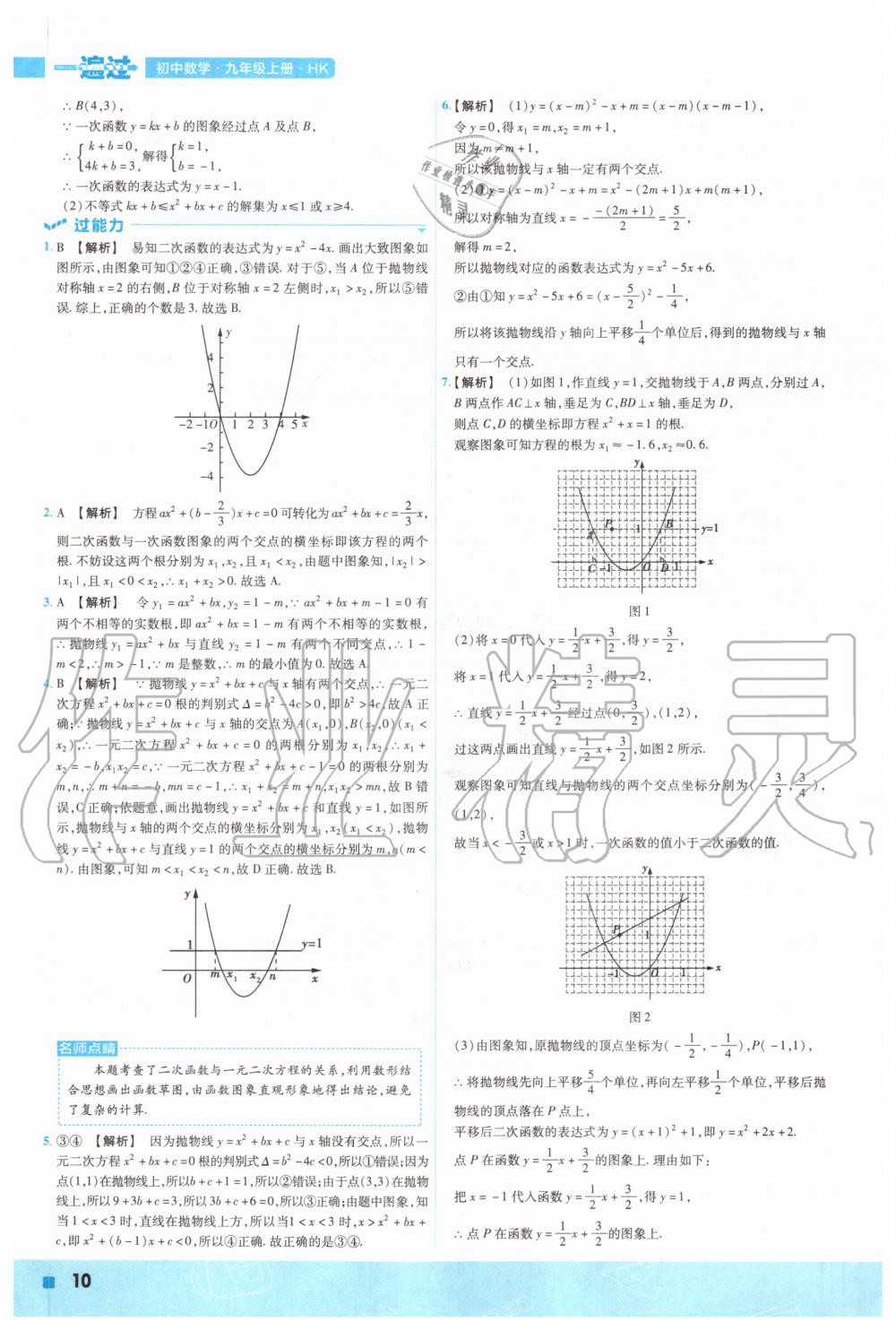 2020年一遍過初中數(shù)學(xué)九年級(jí)上冊(cè)滬科版 參考答案第10頁