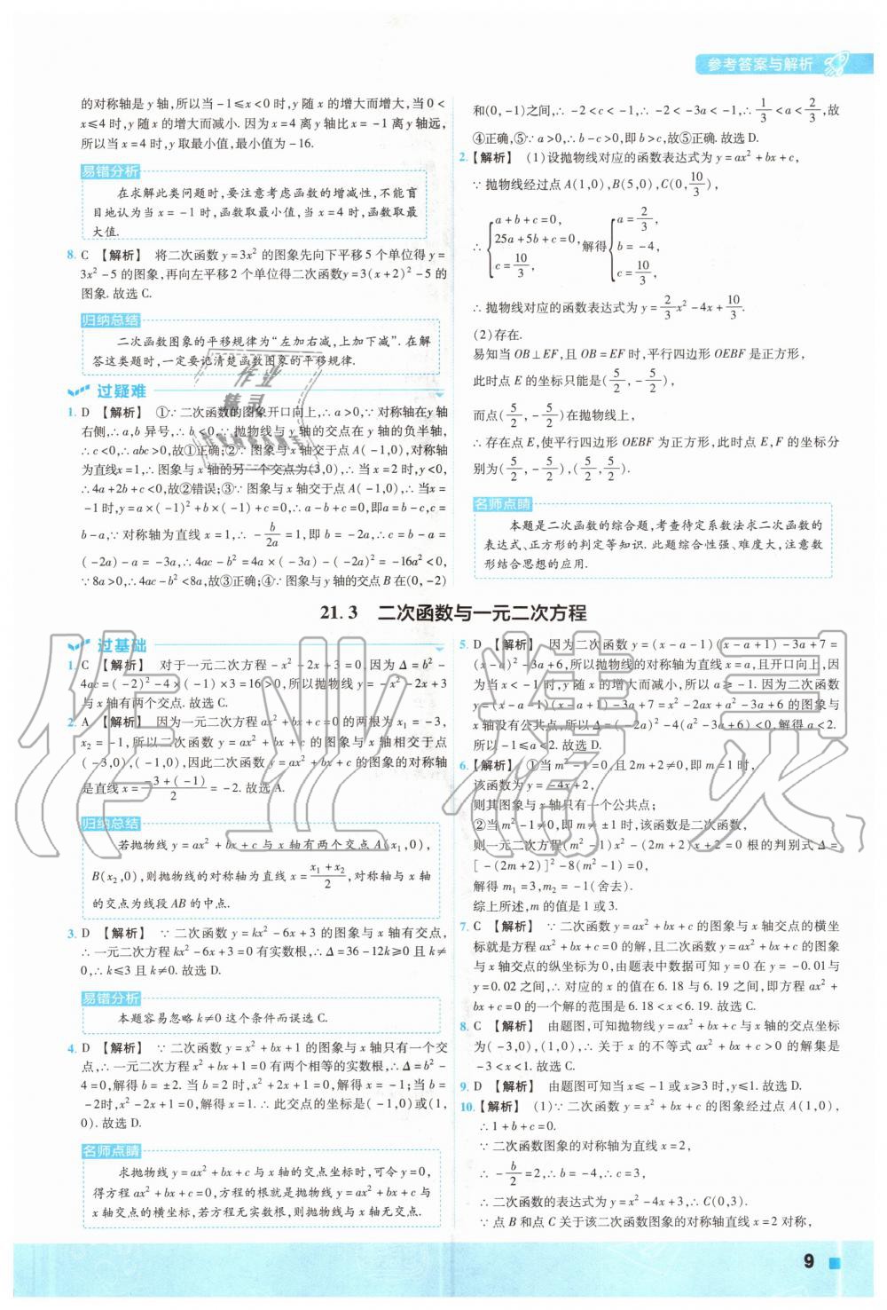 2020年一遍過初中數(shù)學(xué)九年級上冊滬科版 參考答案第9頁