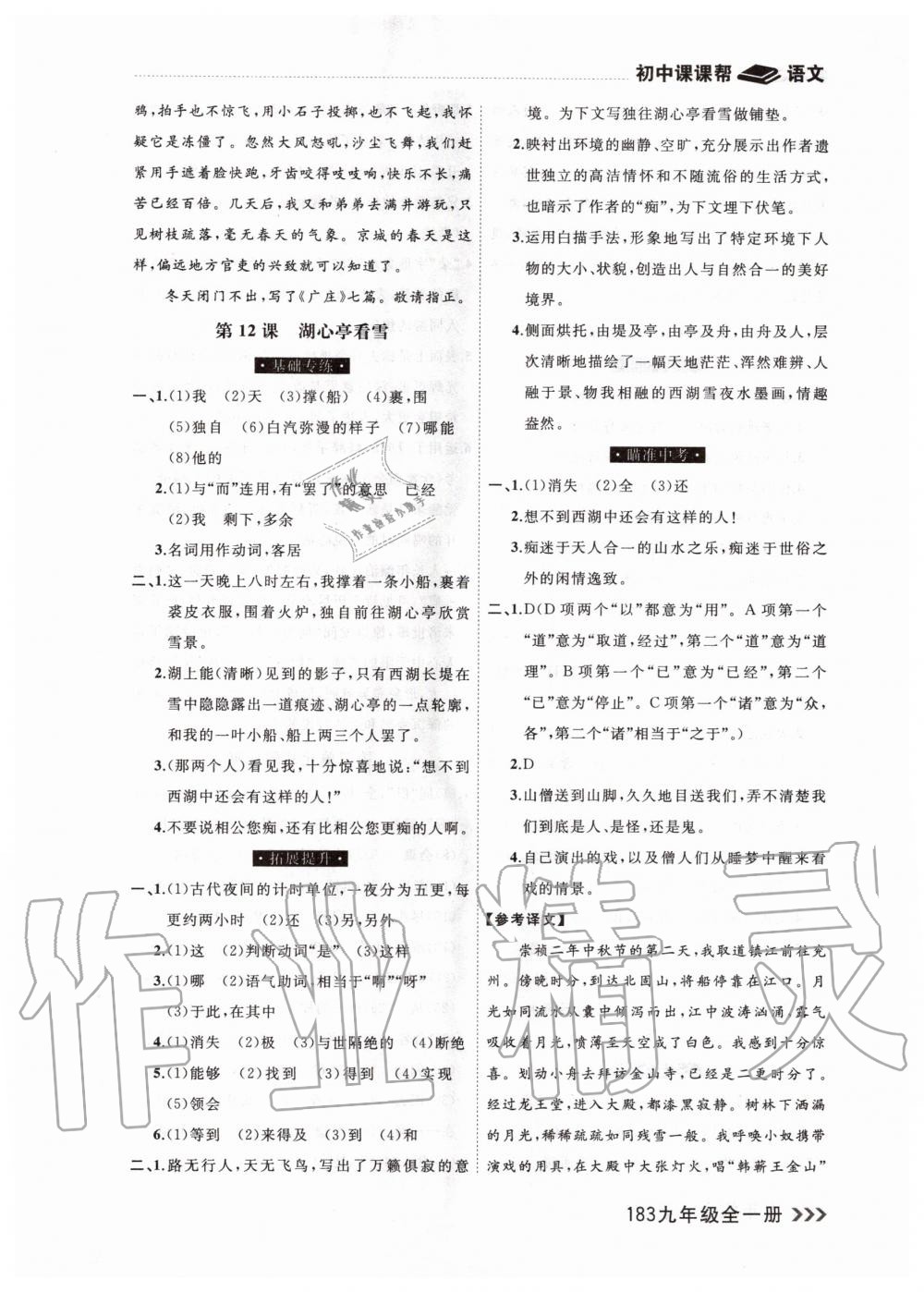 2020年課課幫九年級(jí)語(yǔ)文全一冊(cè)人教版 參考答案第7頁(yè)