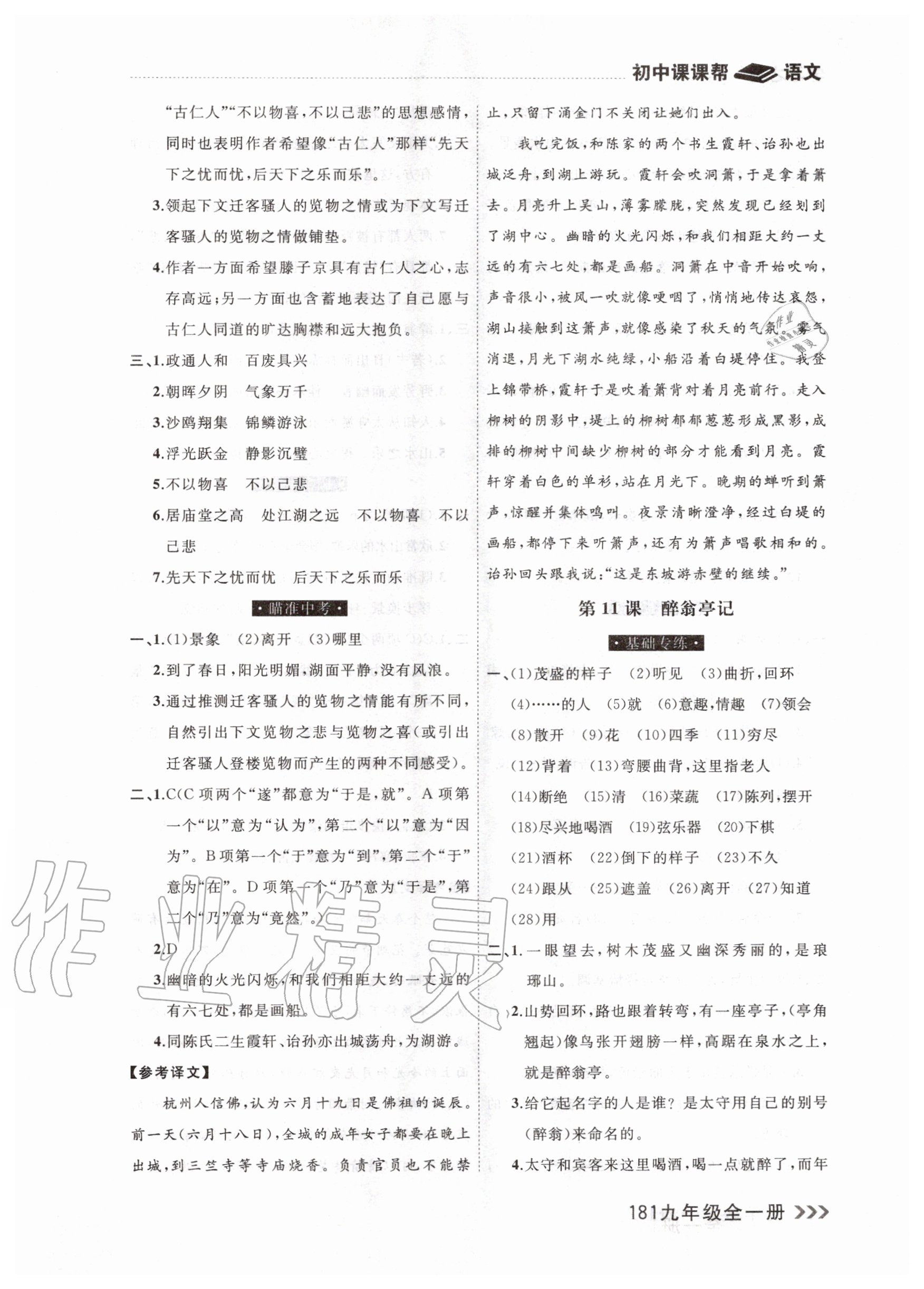 2020年課課幫九年級語文全一冊人教版 參考答案第5頁