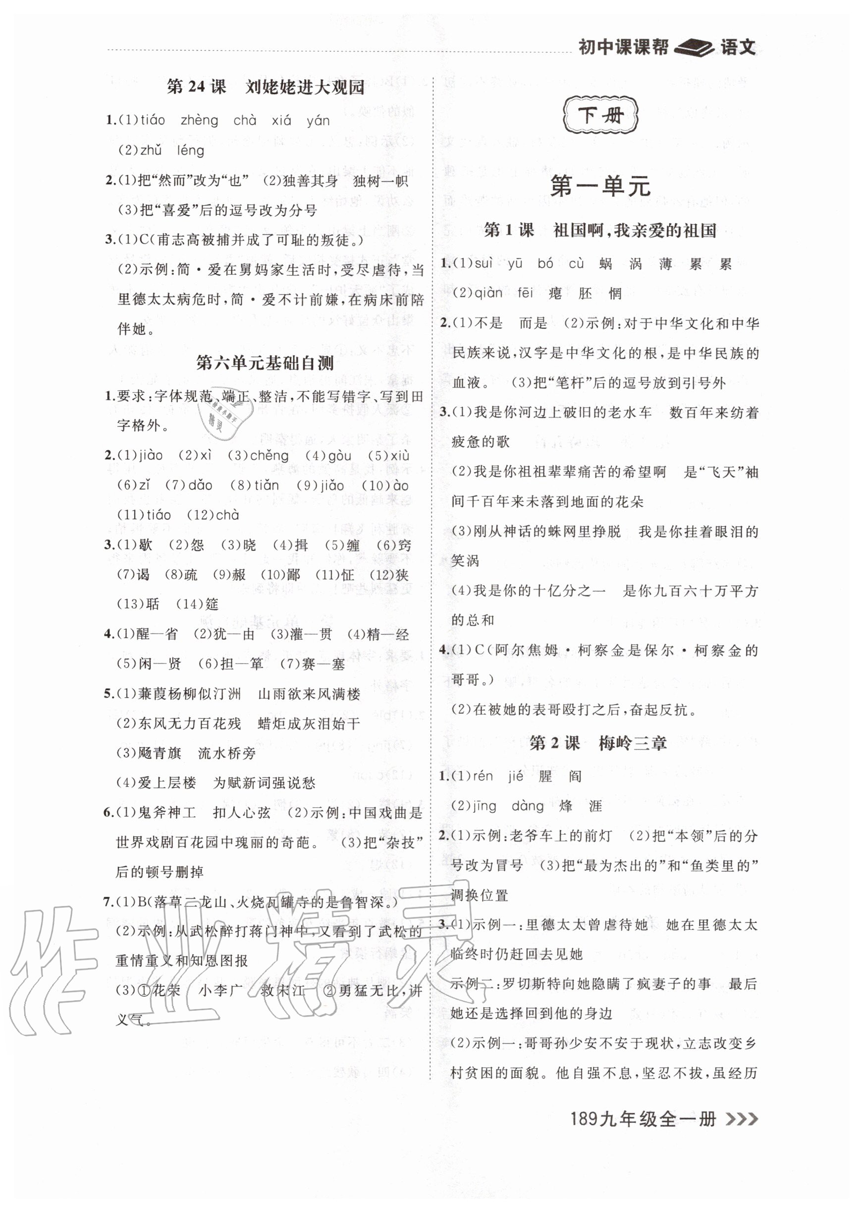 2020年課課幫九年級(jí)語(yǔ)文全一冊(cè)人教版 參考答案第13頁(yè)