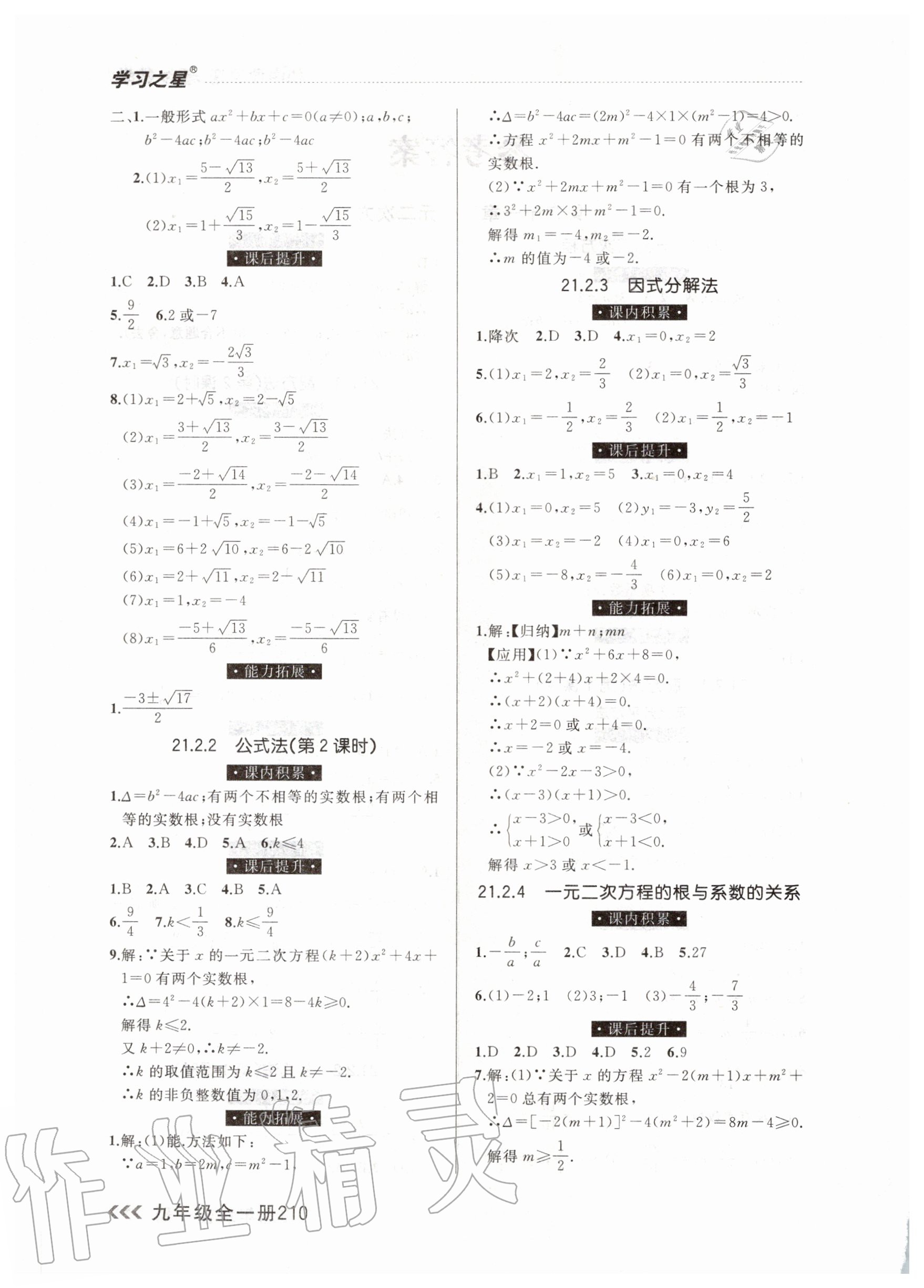 2020年課課幫九年級數(shù)學(xué)全一冊人教版 參考答案第2頁