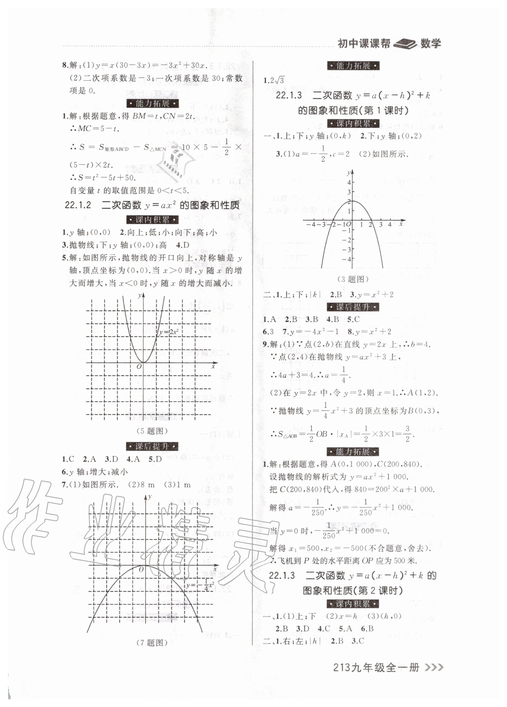 2020年課課幫九年級(jí)數(shù)學(xué)全一冊(cè)人教版 參考答案第5頁(yè)