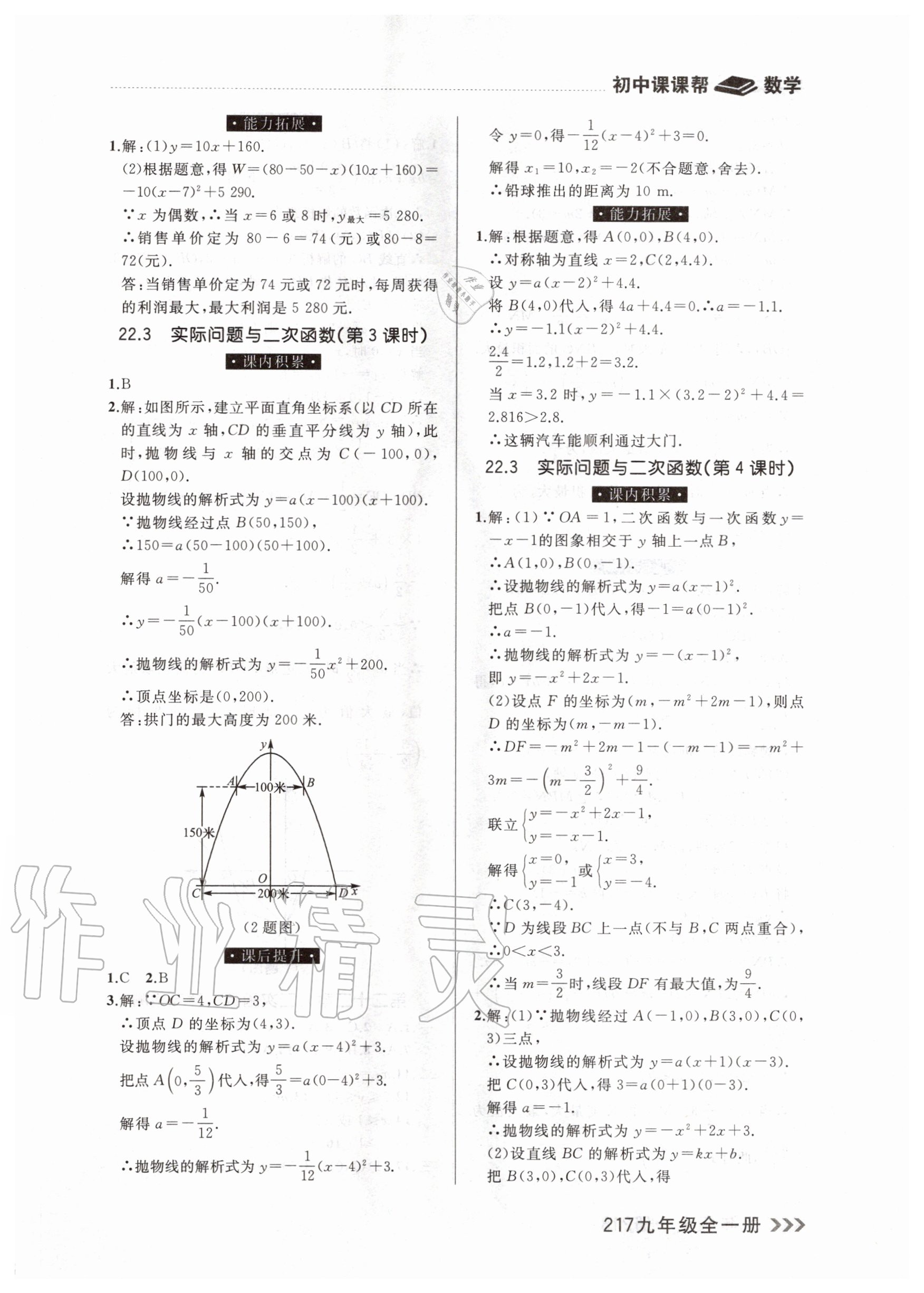 2020年課課幫九年級數(shù)學全一冊人教版 參考答案第9頁