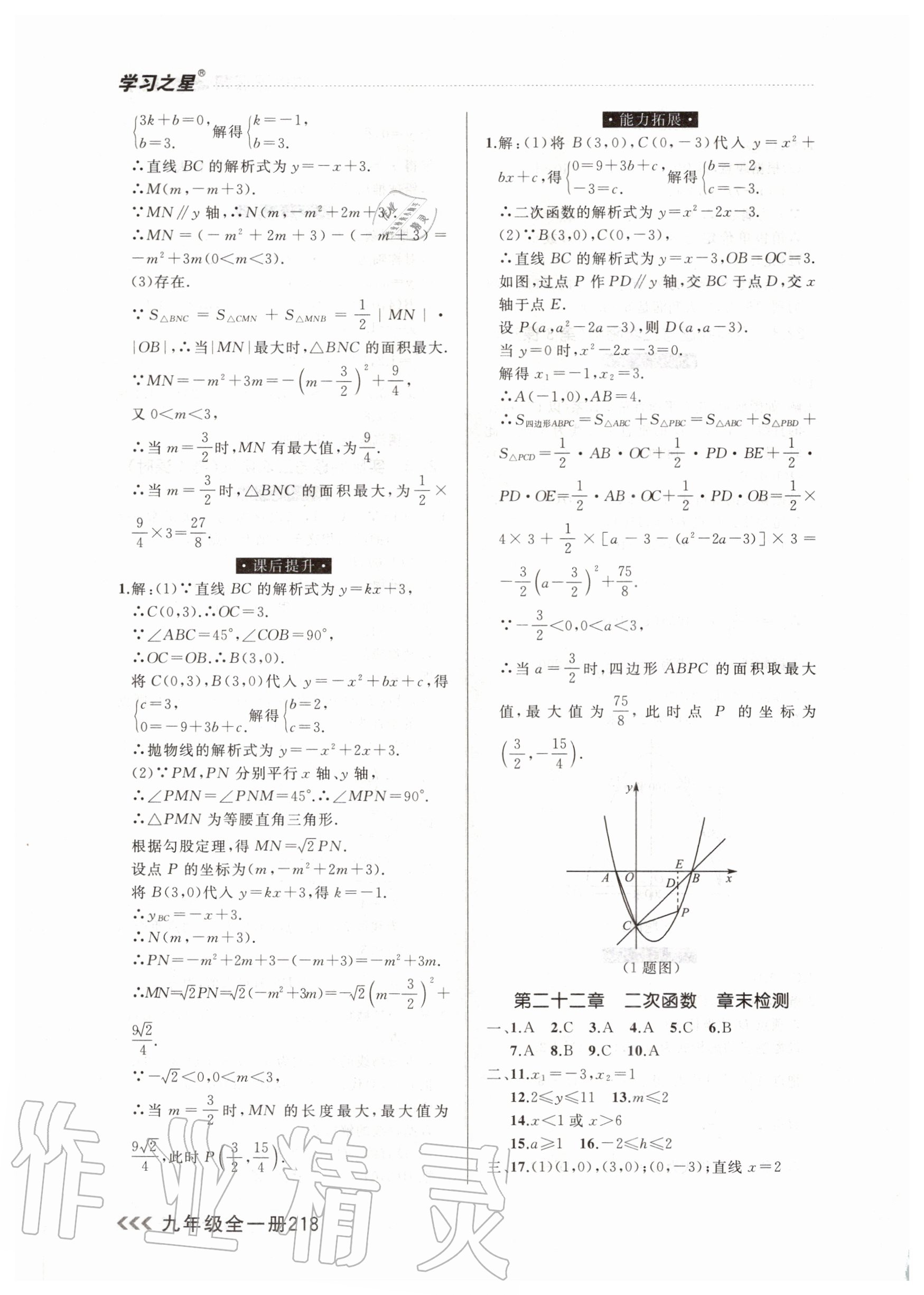 2020年課課幫九年級數(shù)學全一冊人教版 參考答案第10頁