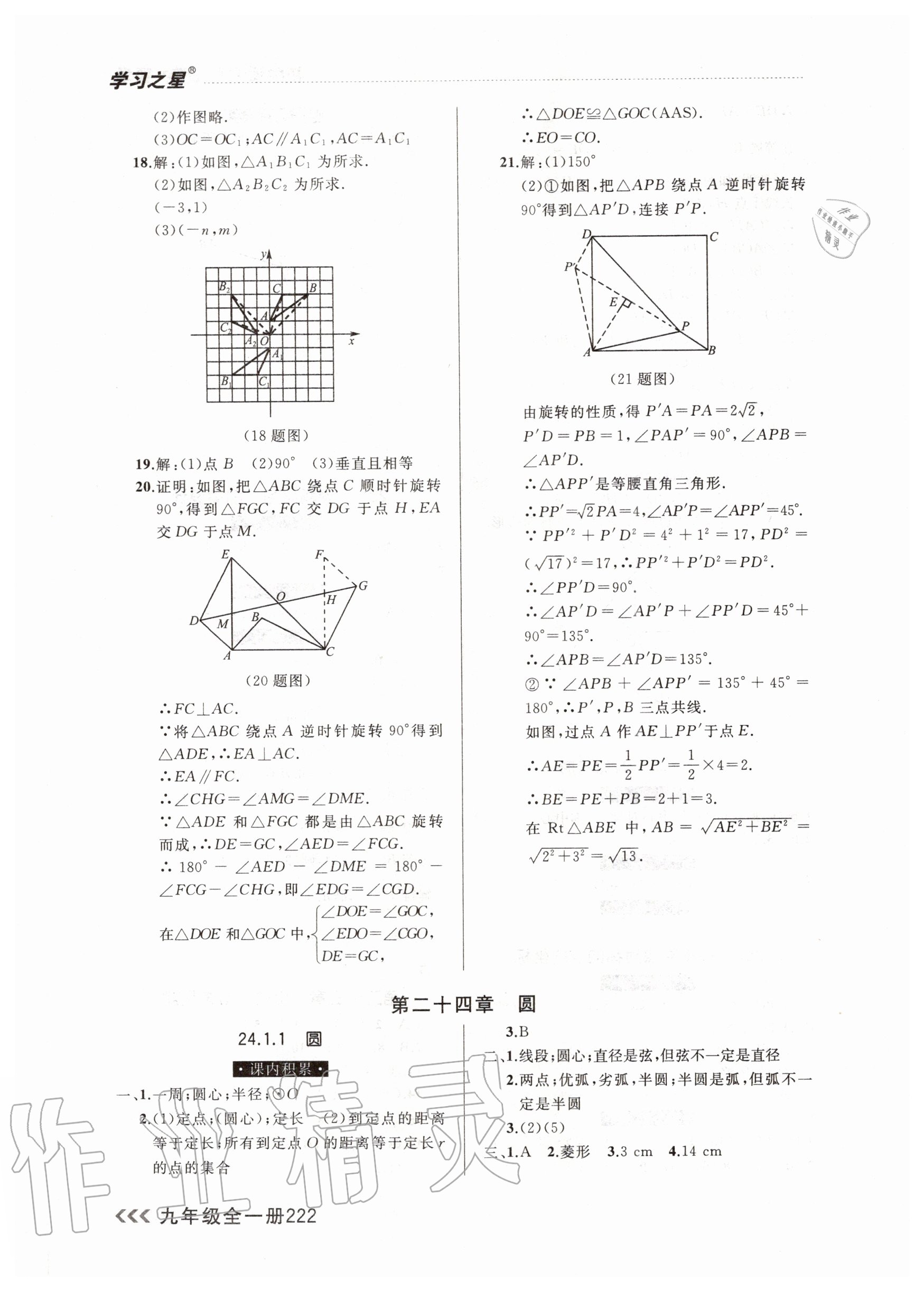 2020年课课帮九年级数学全一册人教版 参考答案第14页