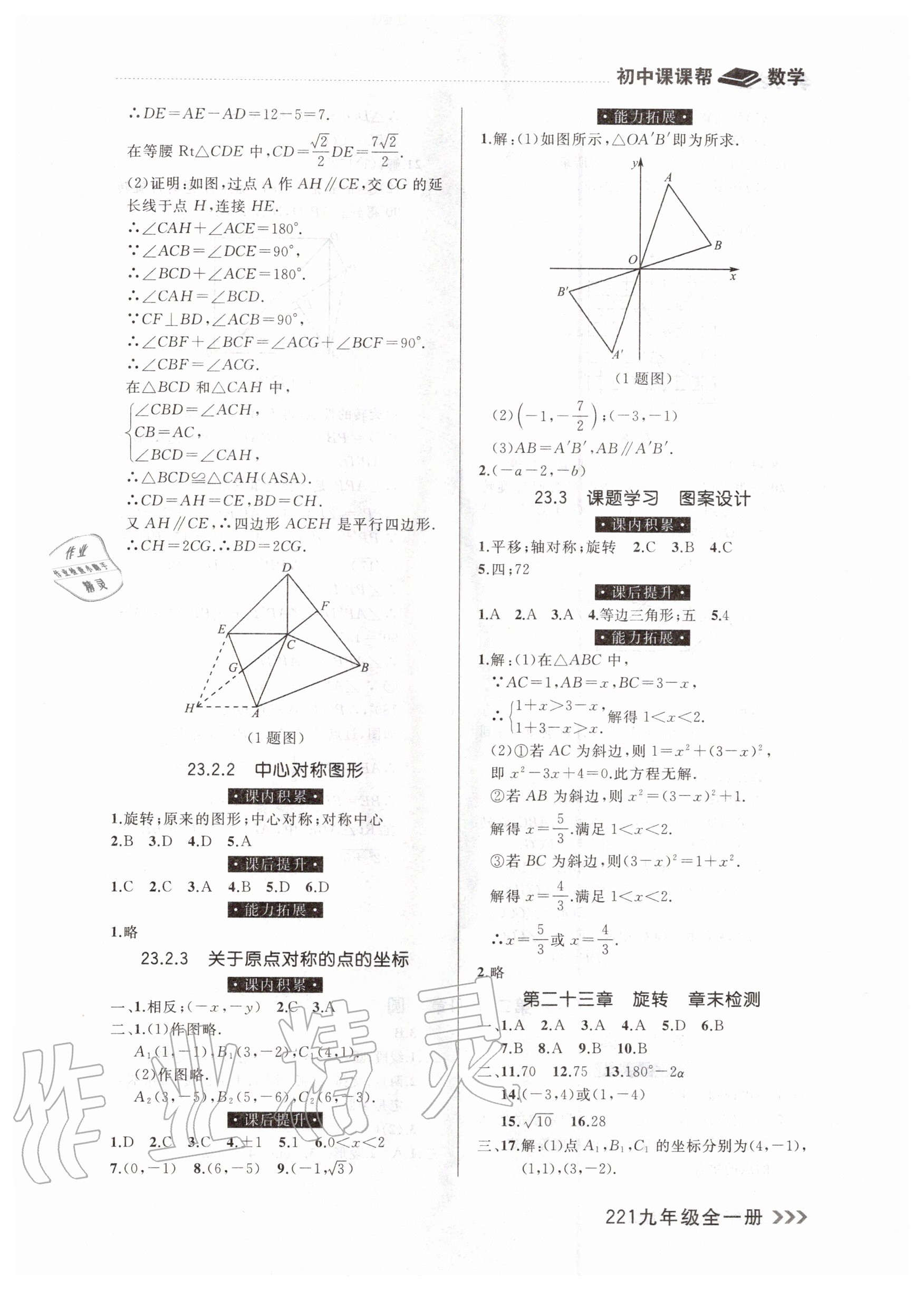 2020年課課幫九年級(jí)數(shù)學(xué)全一冊(cè)人教版 參考答案第13頁(yè)