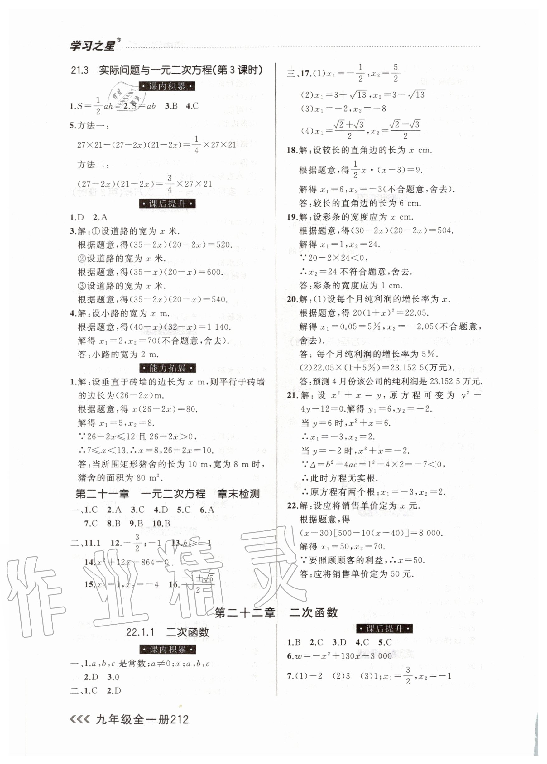 2020年课课帮九年级数学全一册人教版 参考答案第4页