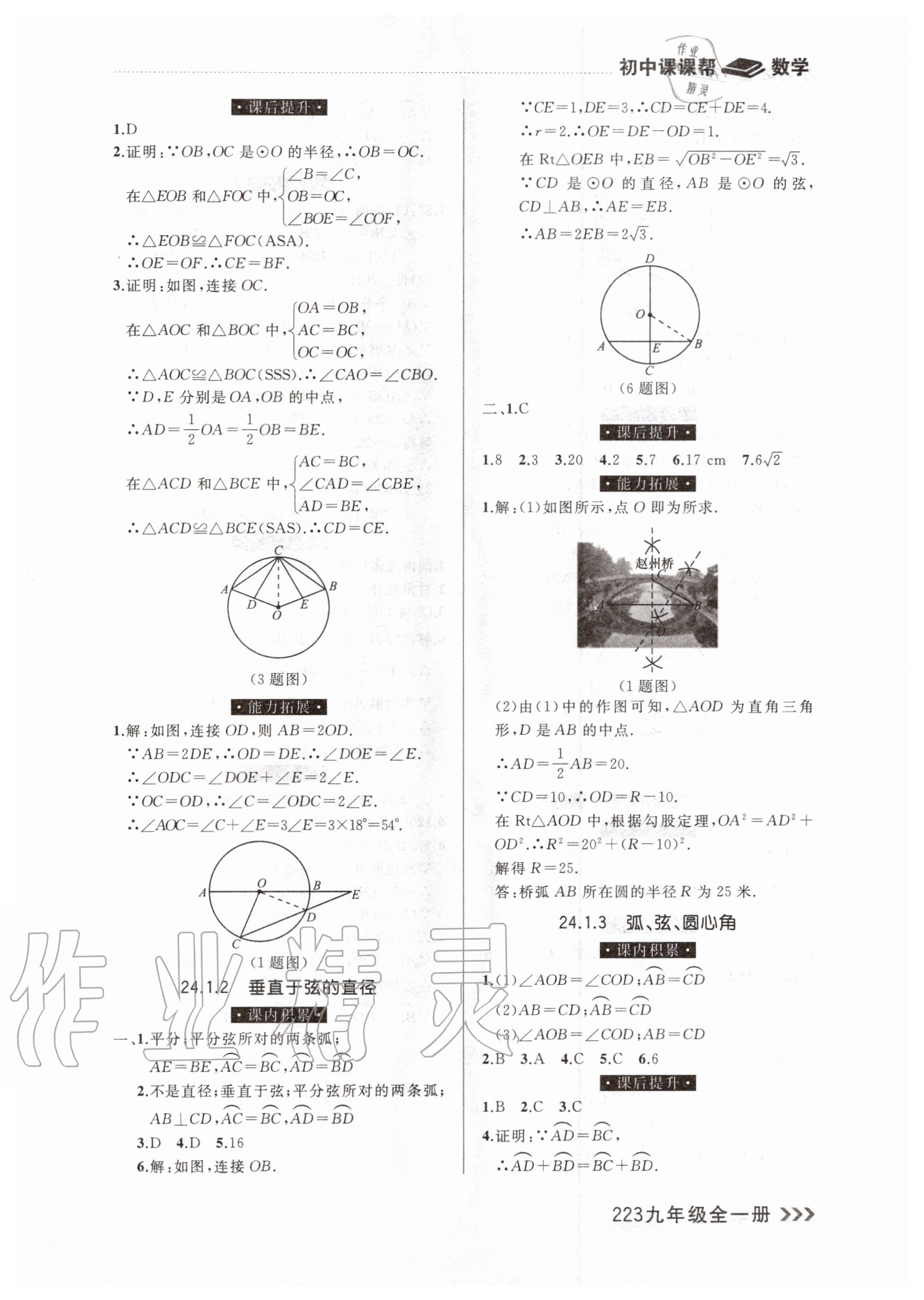 2020年課課幫九年級數(shù)學全一冊人教版 參考答案第15頁