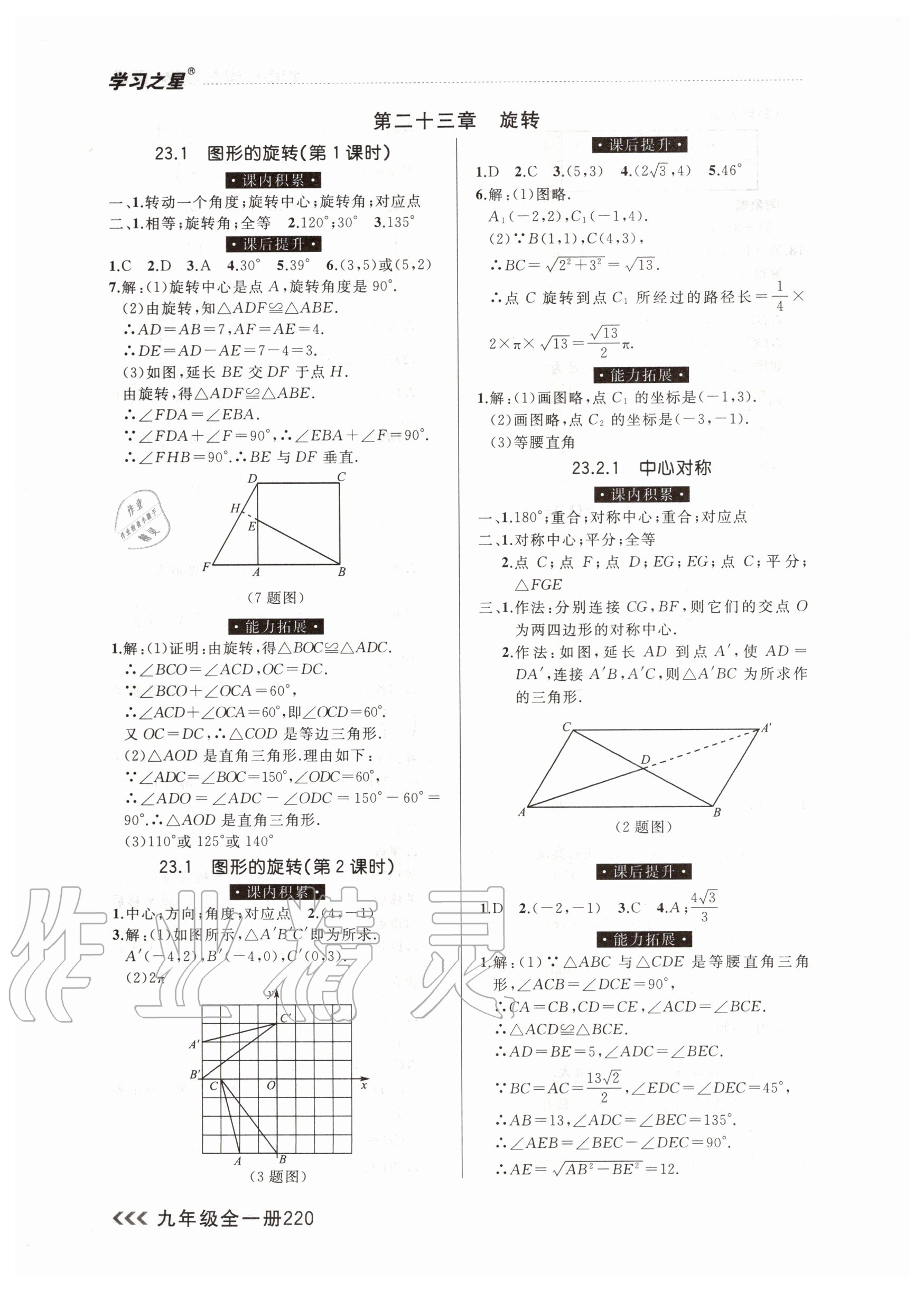 2020年課課幫九年級(jí)數(shù)學(xué)全一冊(cè)人教版 參考答案第12頁(yè)