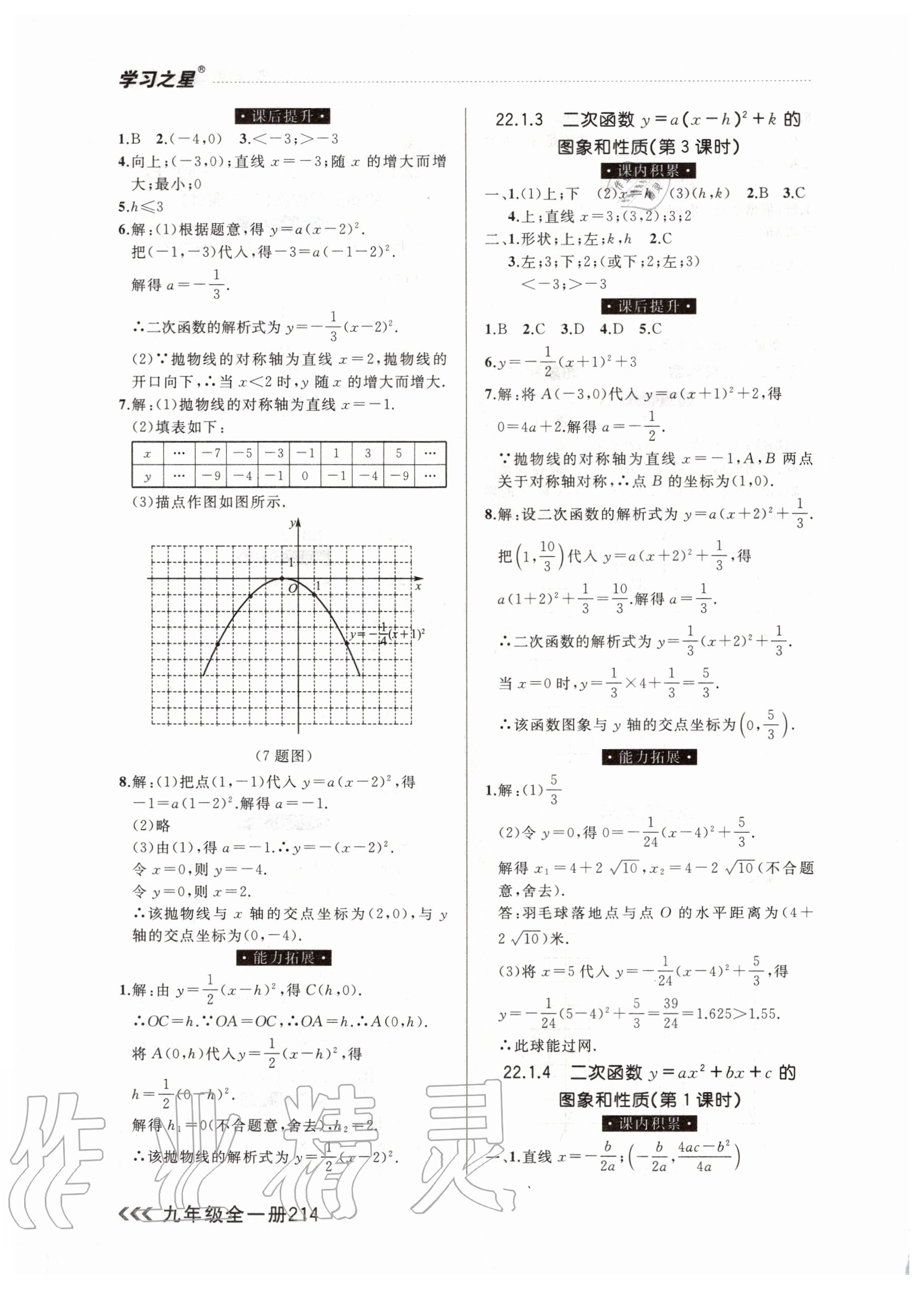 2020年课课帮九年级数学全一册人教版 参考答案第6页