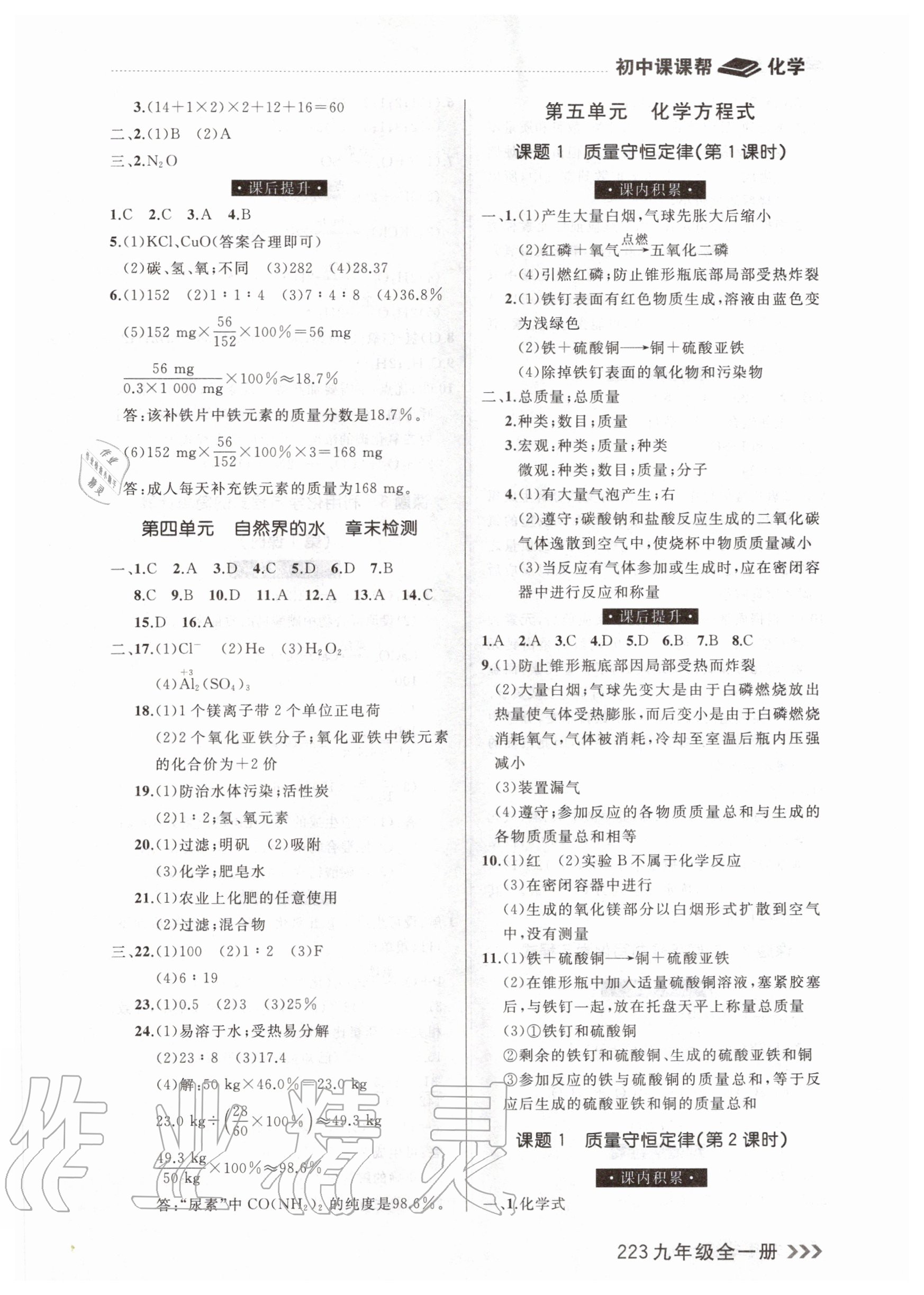 2020年课课帮九年级化学全一册人教版 参考答案第7页