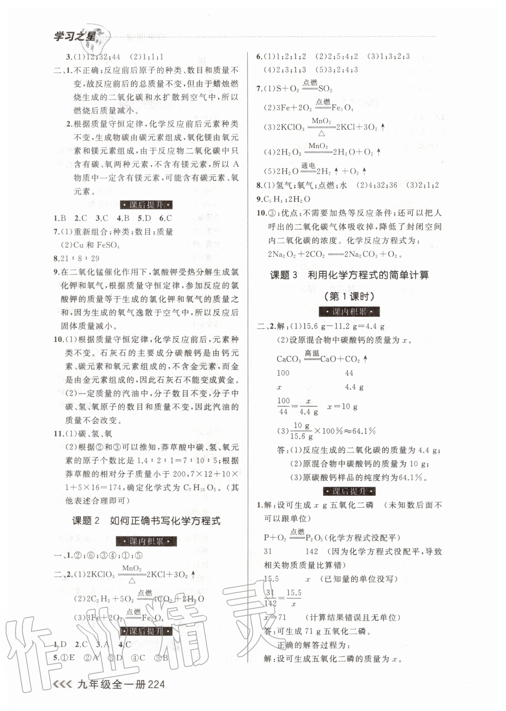 2020年课课帮九年级化学全一册人教版 参考答案第8页