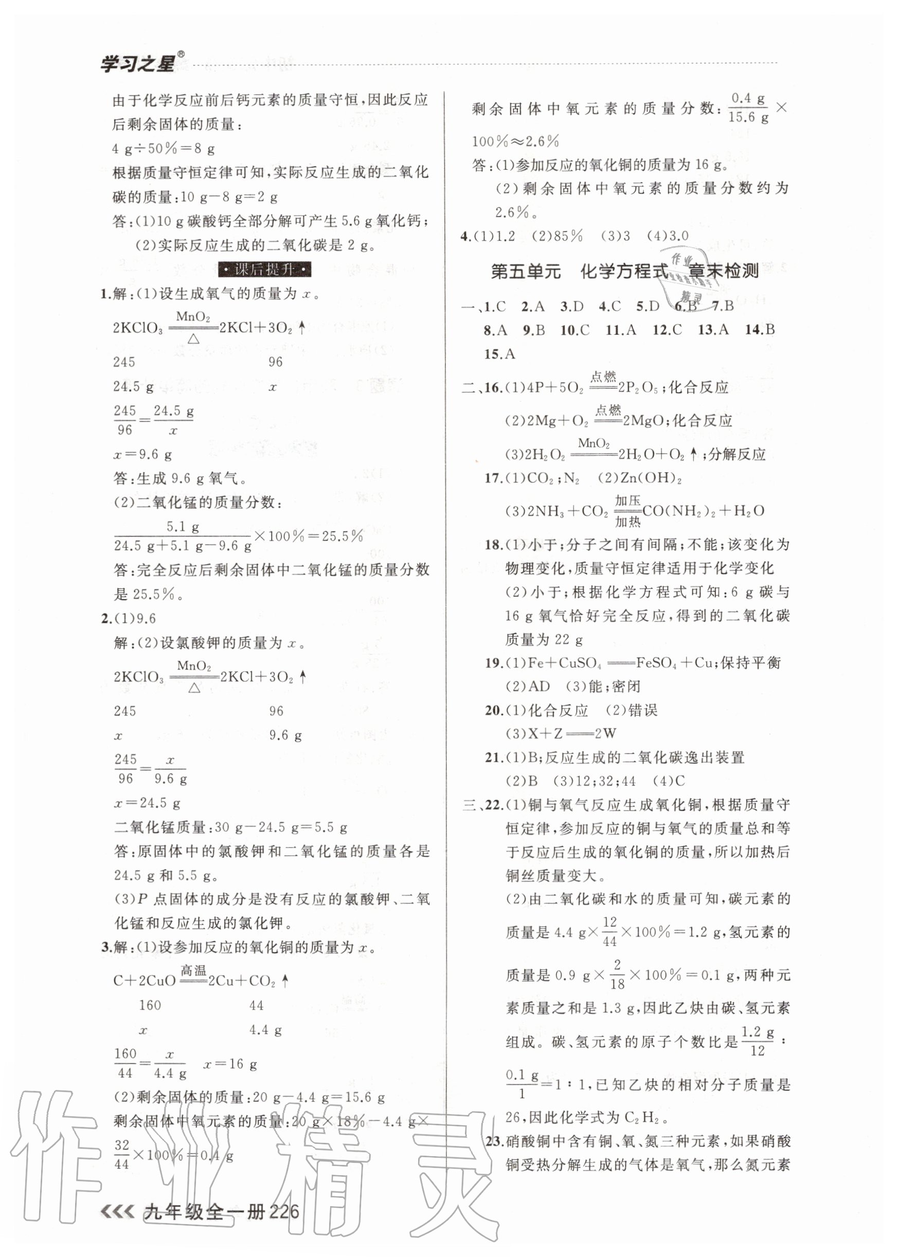 2020年課課幫九年級化學(xué)全一冊人教版 參考答案第10頁