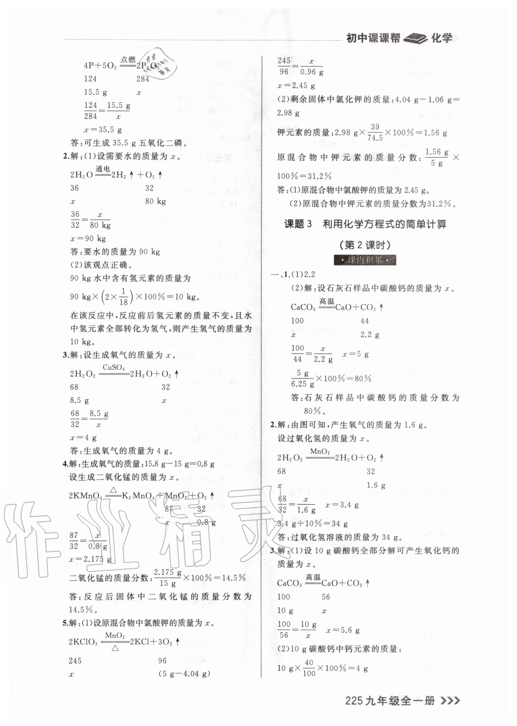 2020年课课帮九年级化学全一册人教版 参考答案第9页