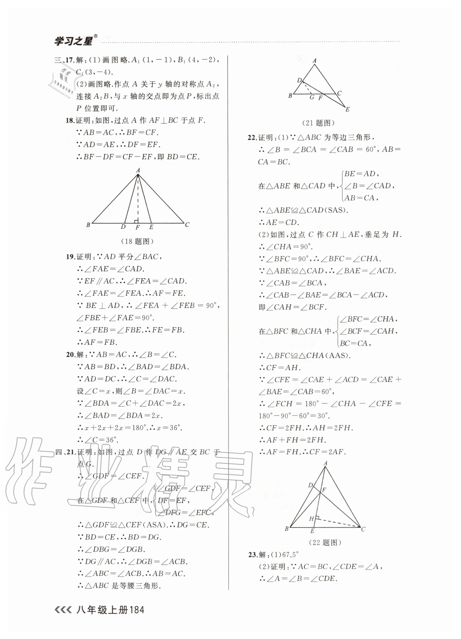 2020年課課幫八年級(jí)數(shù)學(xué)上冊(cè)人教版 參考答案第14頁